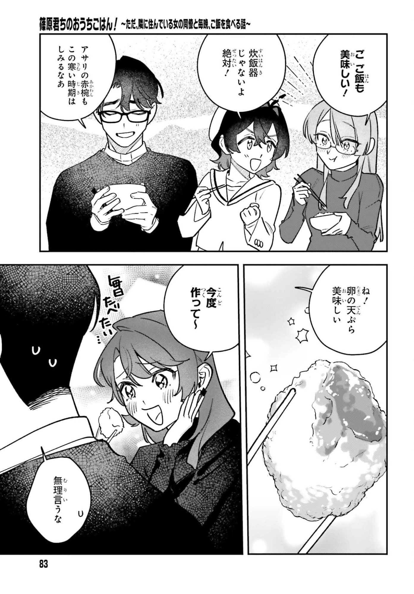 篠原君ちのおうちごはん！～ ただ、隣に住んでいる女の同僚と毎晩、ご飯を食べる話～ 第22.2話 - 6