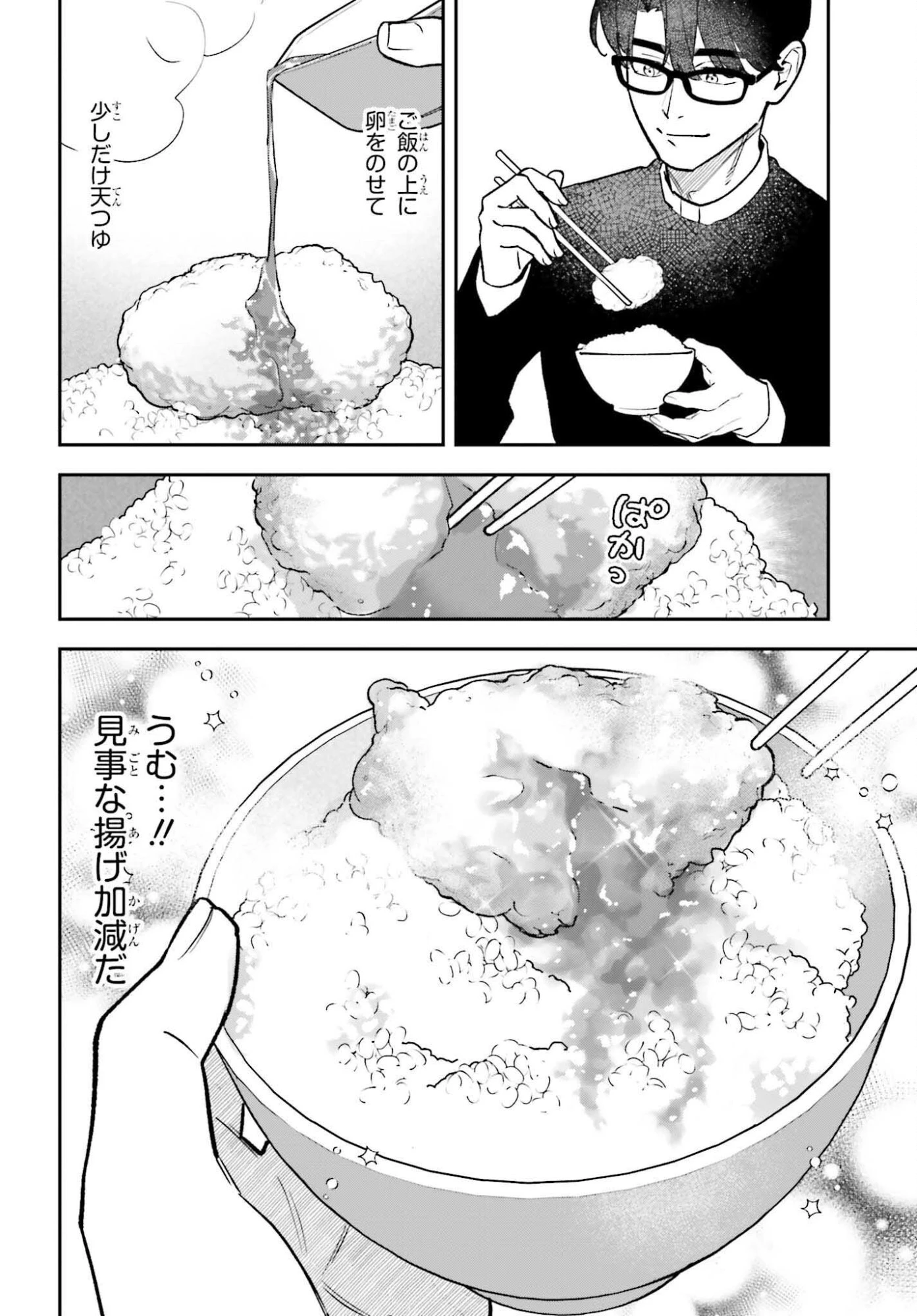 篠原君ちのおうちごはん！～ ただ、隣に住んでいる女の同僚と毎晩、ご飯を食べる話～ 第22.2話 - 7