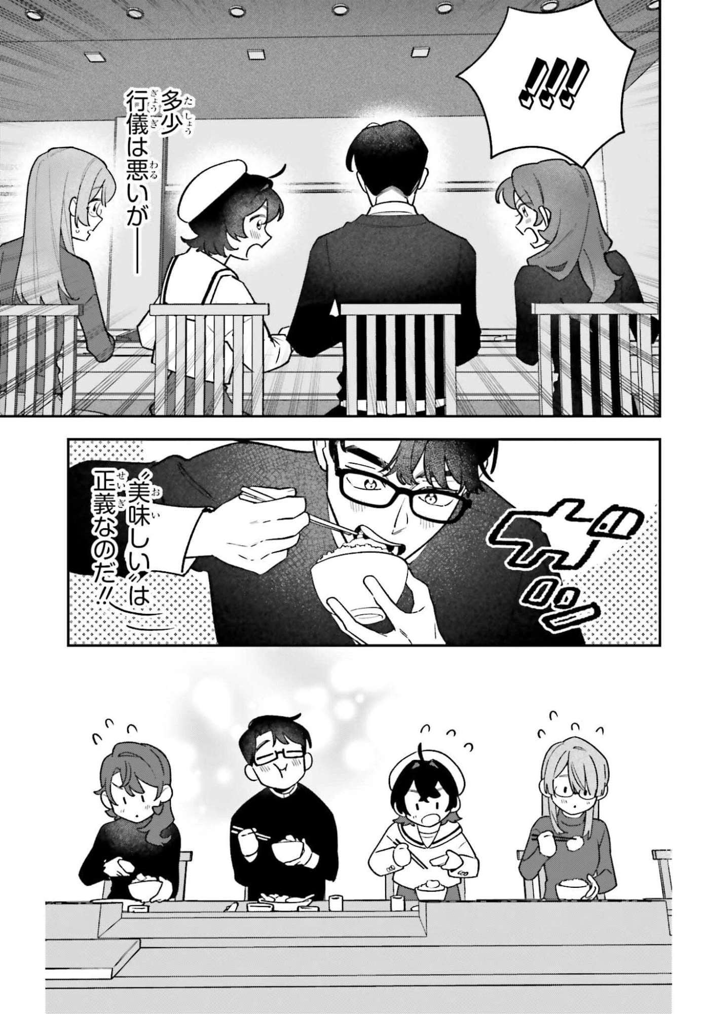 篠原君ちのおうちごはん！～ ただ、隣に住んでいる女の同僚と毎晩、ご飯を食べる話～ 第22.2話 - 8