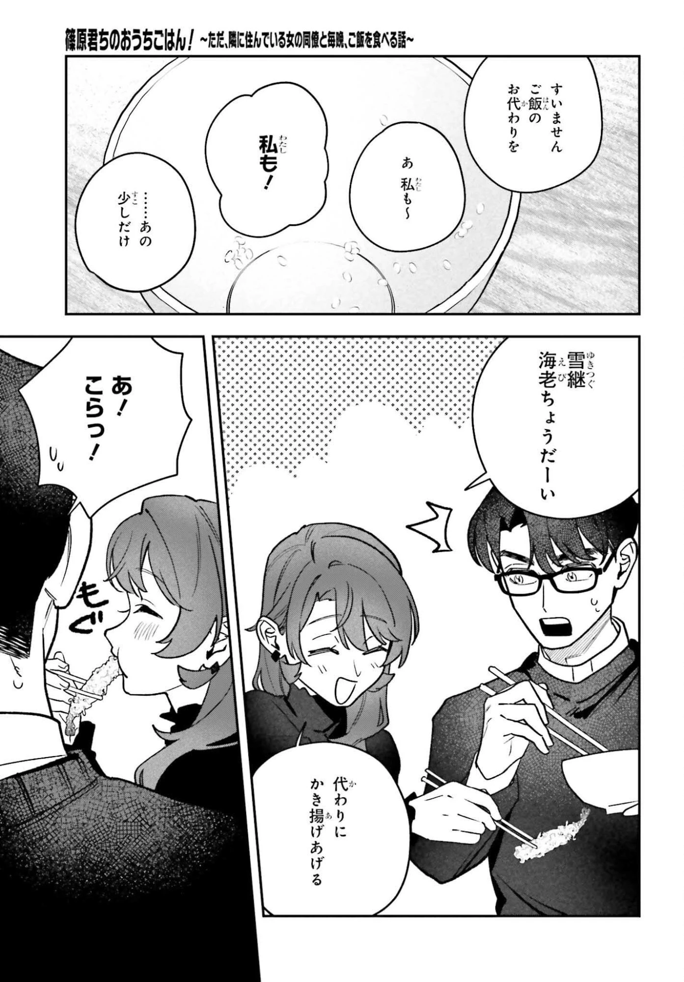 篠原君ちのおうちごはん！～ ただ、隣に住んでいる女の同僚と毎晩、ご飯を食べる話～ 第22.2話 - 10