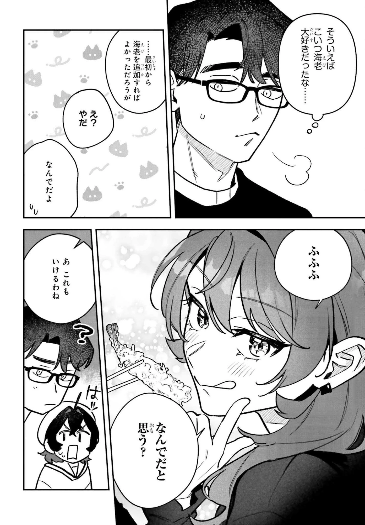 篠原君ちのおうちごはん！～ ただ、隣に住んでいる女の同僚と毎晩、ご飯を食べる話～ 第22.2話 - 11