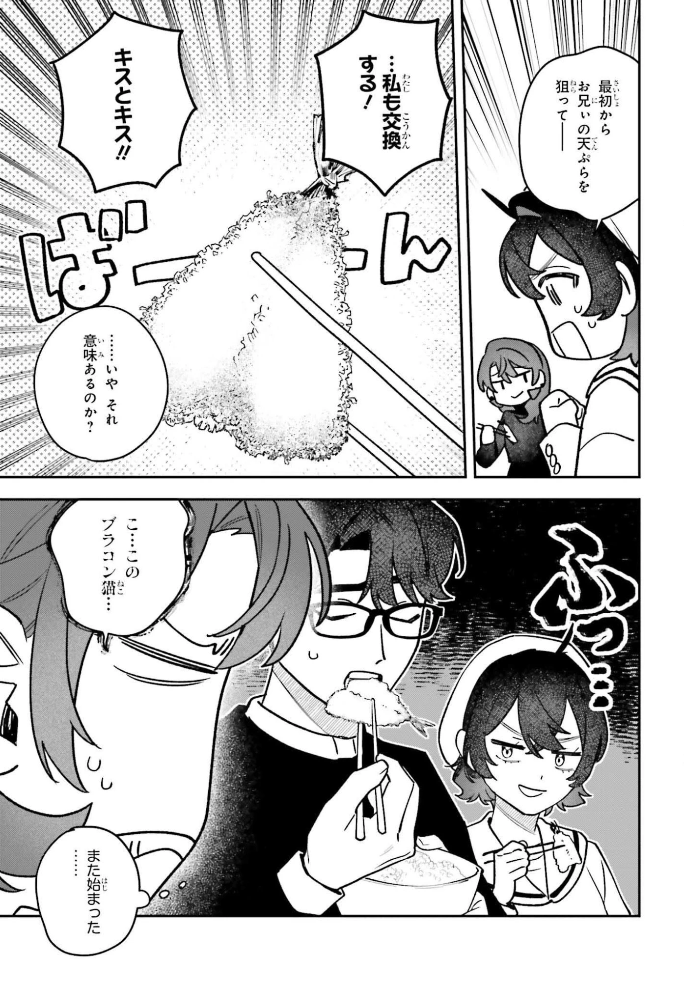 篠原君ちのおうちごはん！～ ただ、隣に住んでいる女の同僚と毎晩、ご飯を食べる話～ 第22.2話 - 12