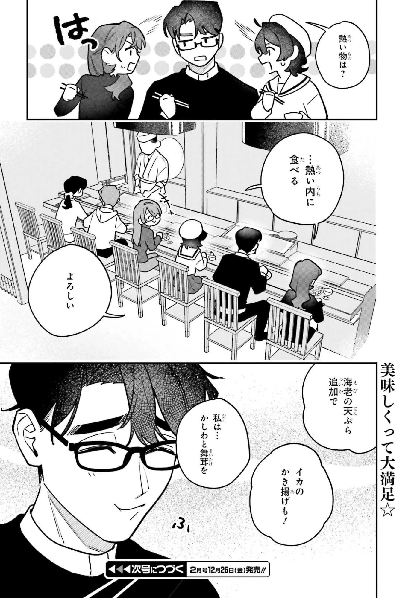 篠原君ちのおうちごはん！～ ただ、隣に住んでいる女の同僚と毎晩、ご飯を食べる話～ 第22.2話 - 13