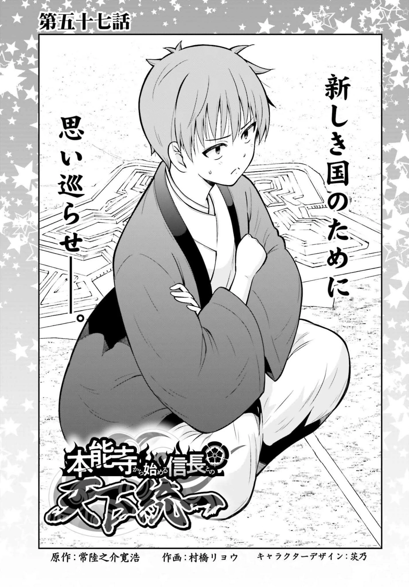 本能寺から始める信長との天下統一 第57話 - 1