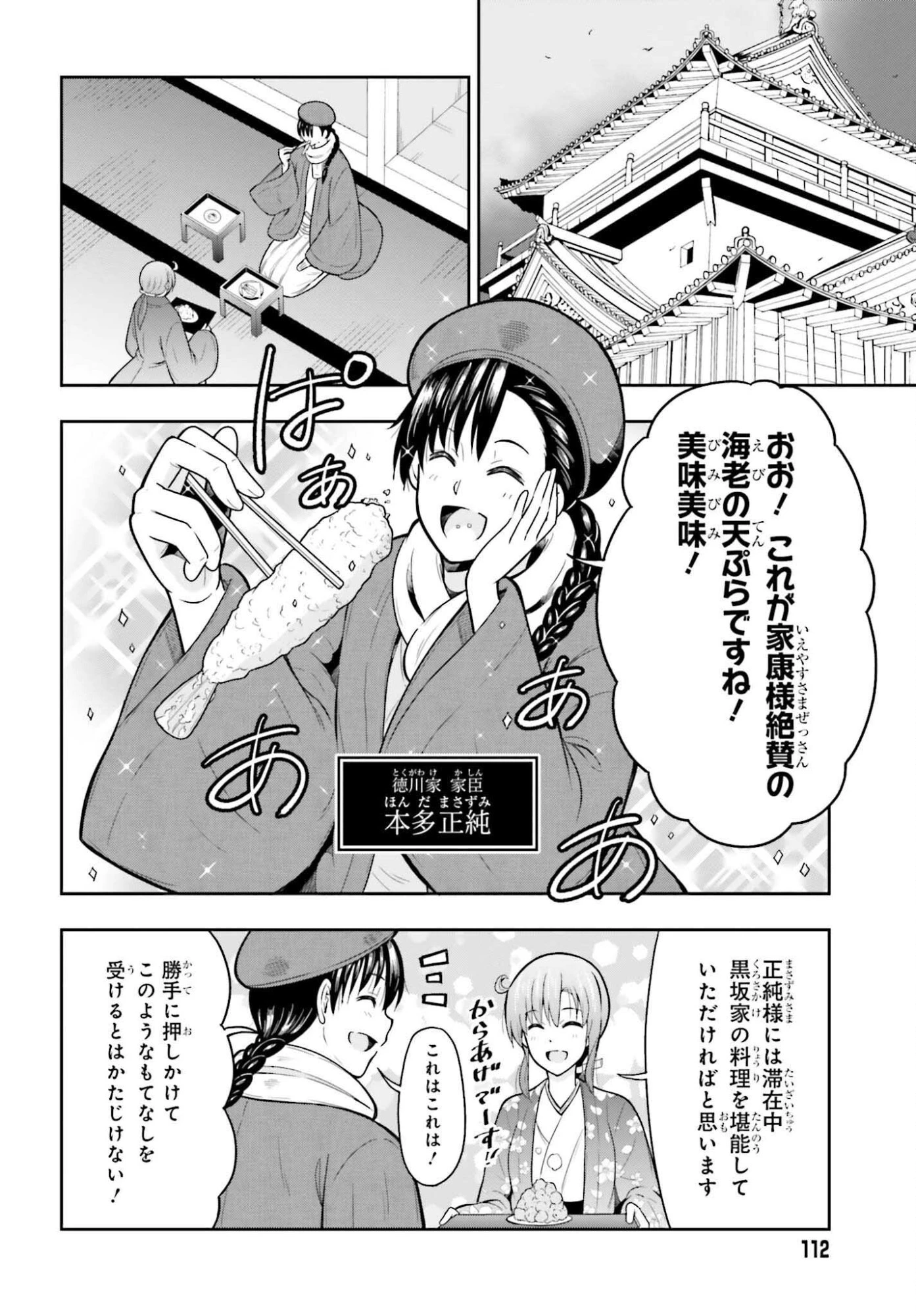 本能寺から始める信長との天下統一 第57話 - 2