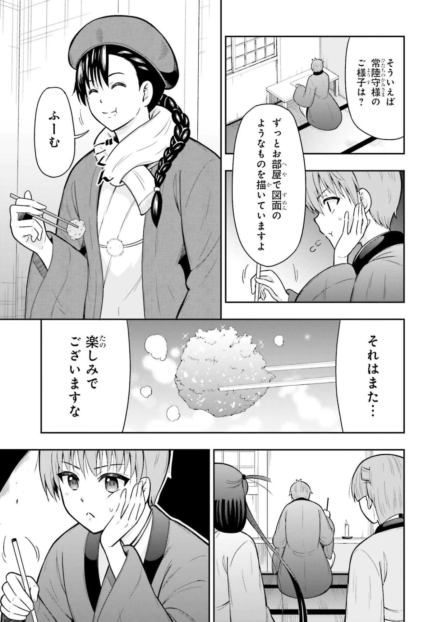 本能寺から始める信長との天下統一 第57話 - 3