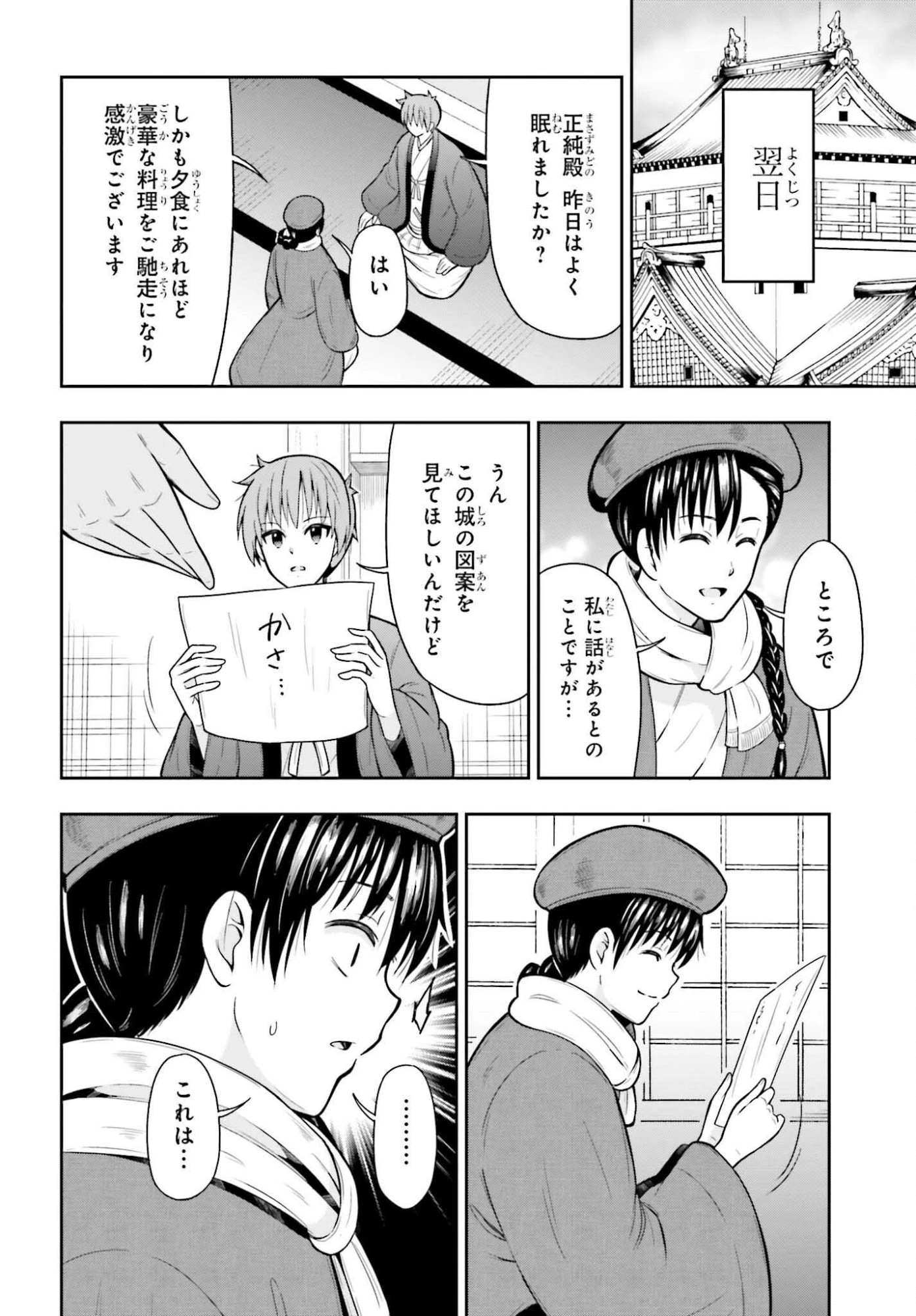本能寺から始める信長との天下統一 第57話 - 4