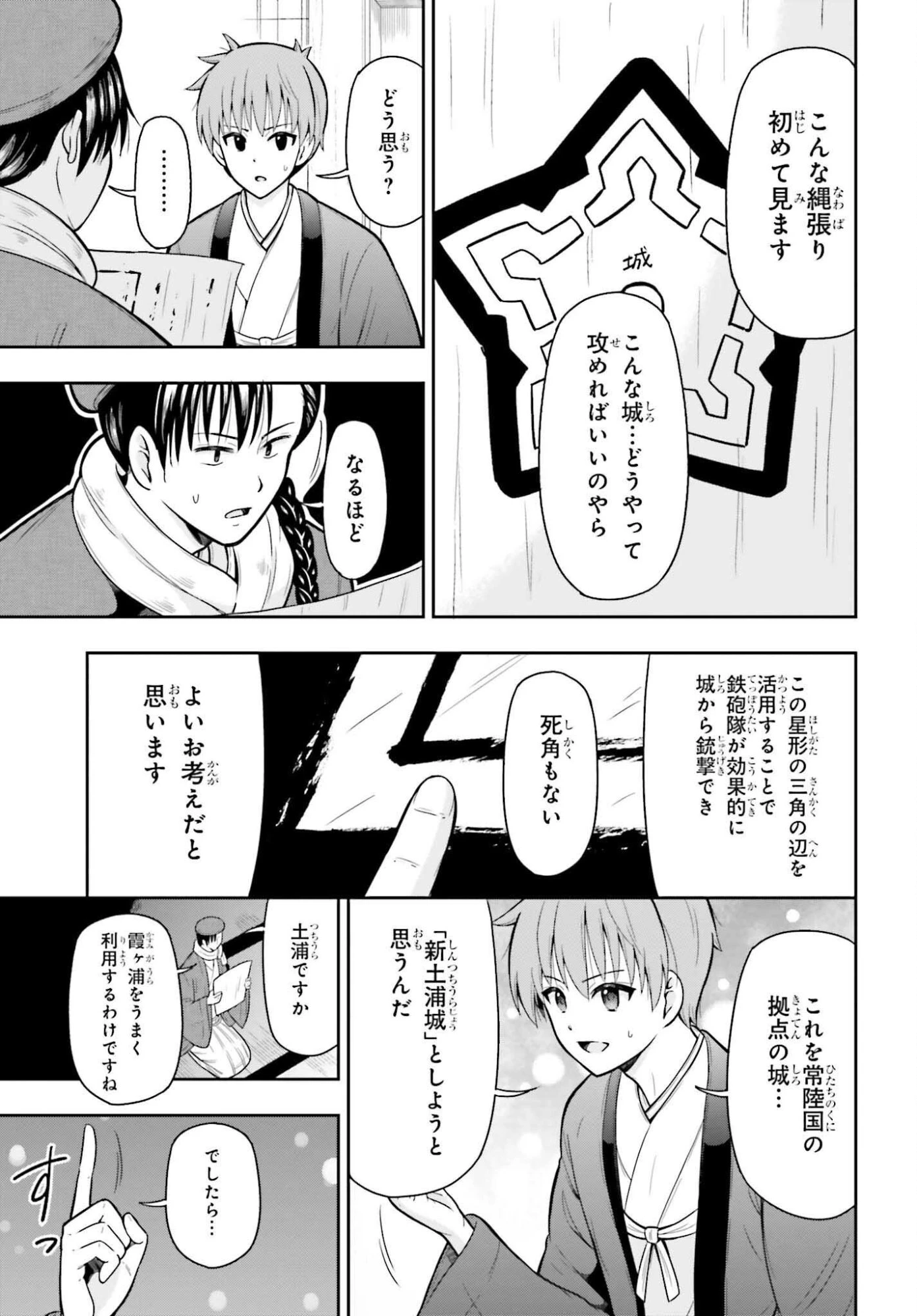 本能寺から始める信長との天下統一 第57話 - 5