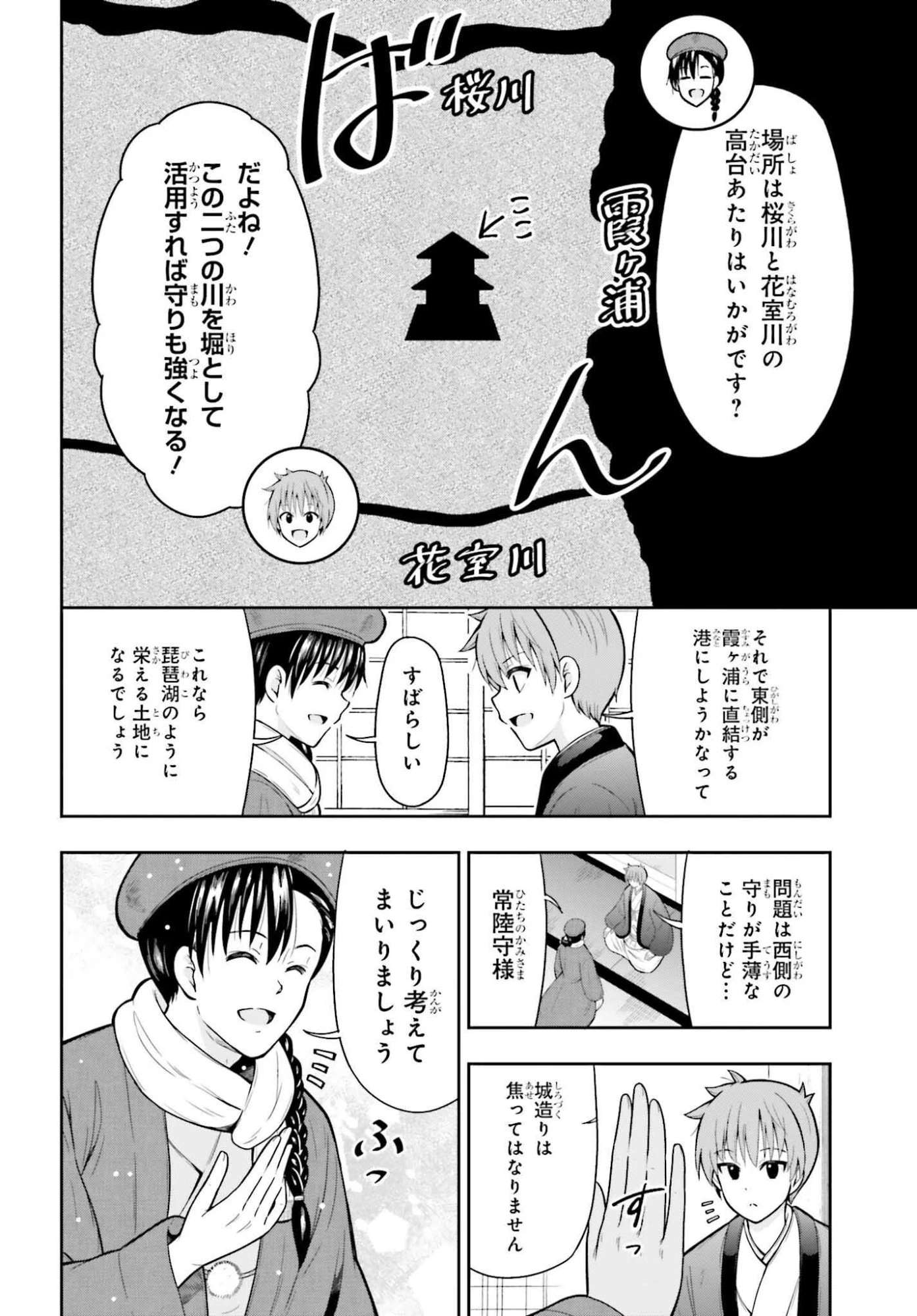 本能寺から始める信長との天下統一 第57話 - 6