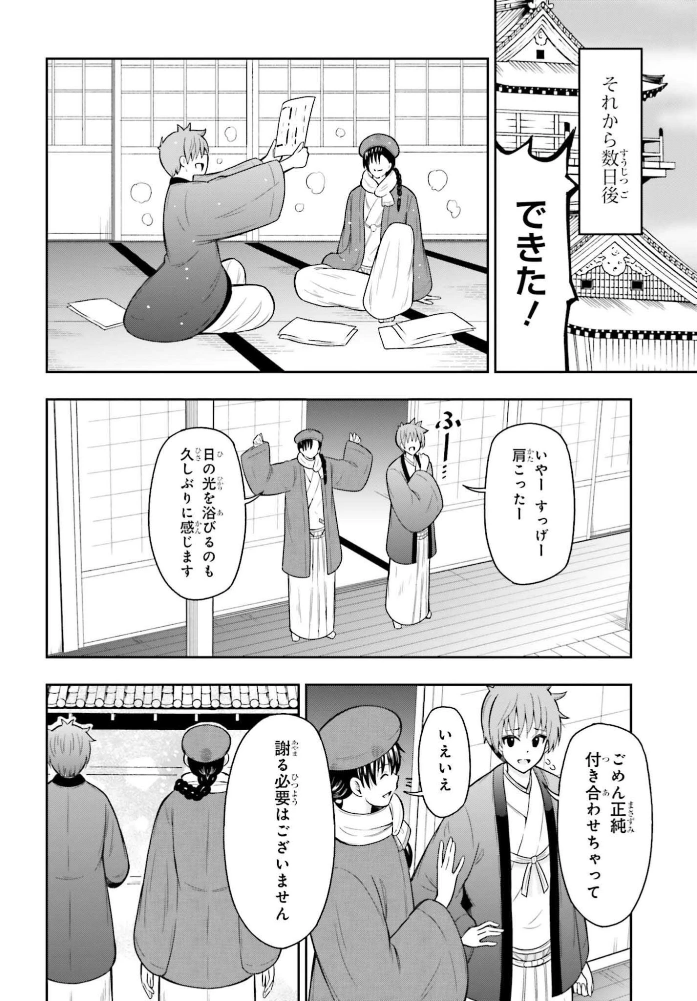 本能寺から始める信長との天下統一 第57話 - 8
