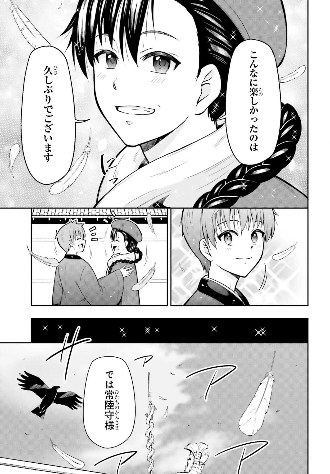 本能寺から始める信長との天下統一 第57話 - 9