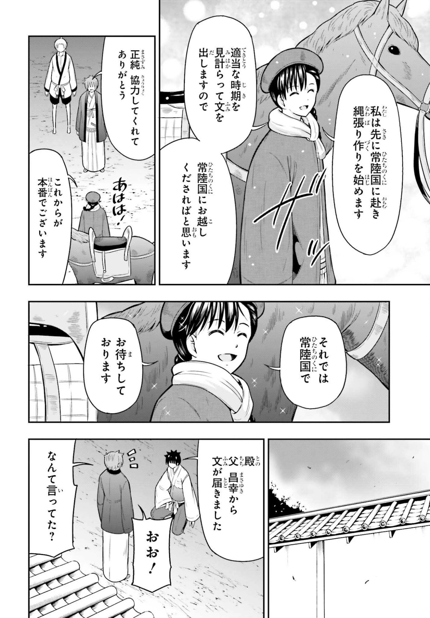 本能寺から始める信長との天下統一 第57話 - 10