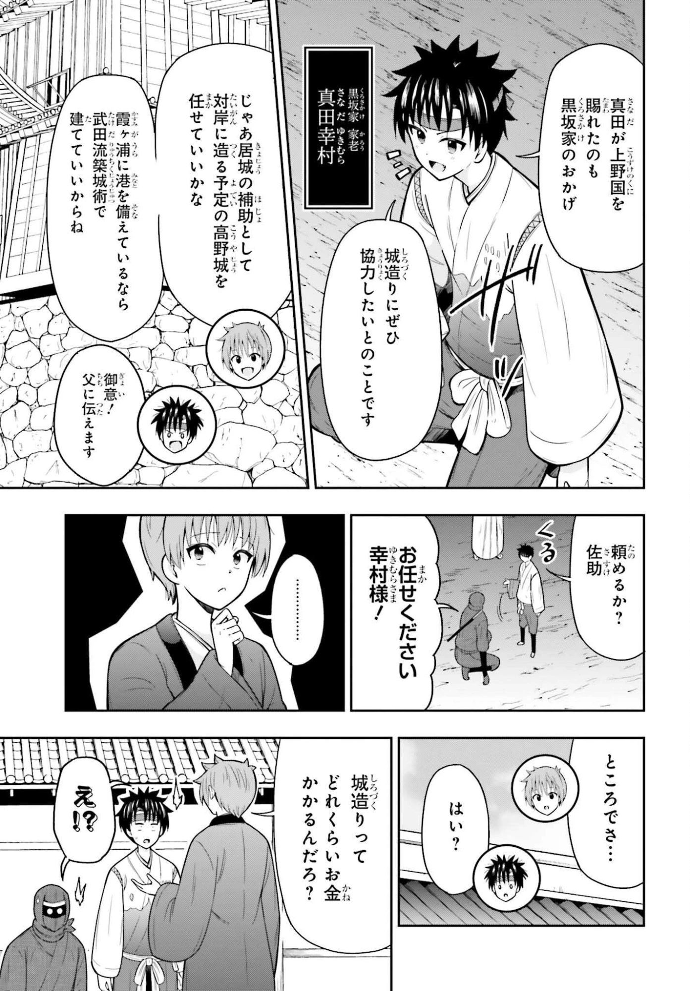 本能寺から始める信長との天下統一 第57話 - 11