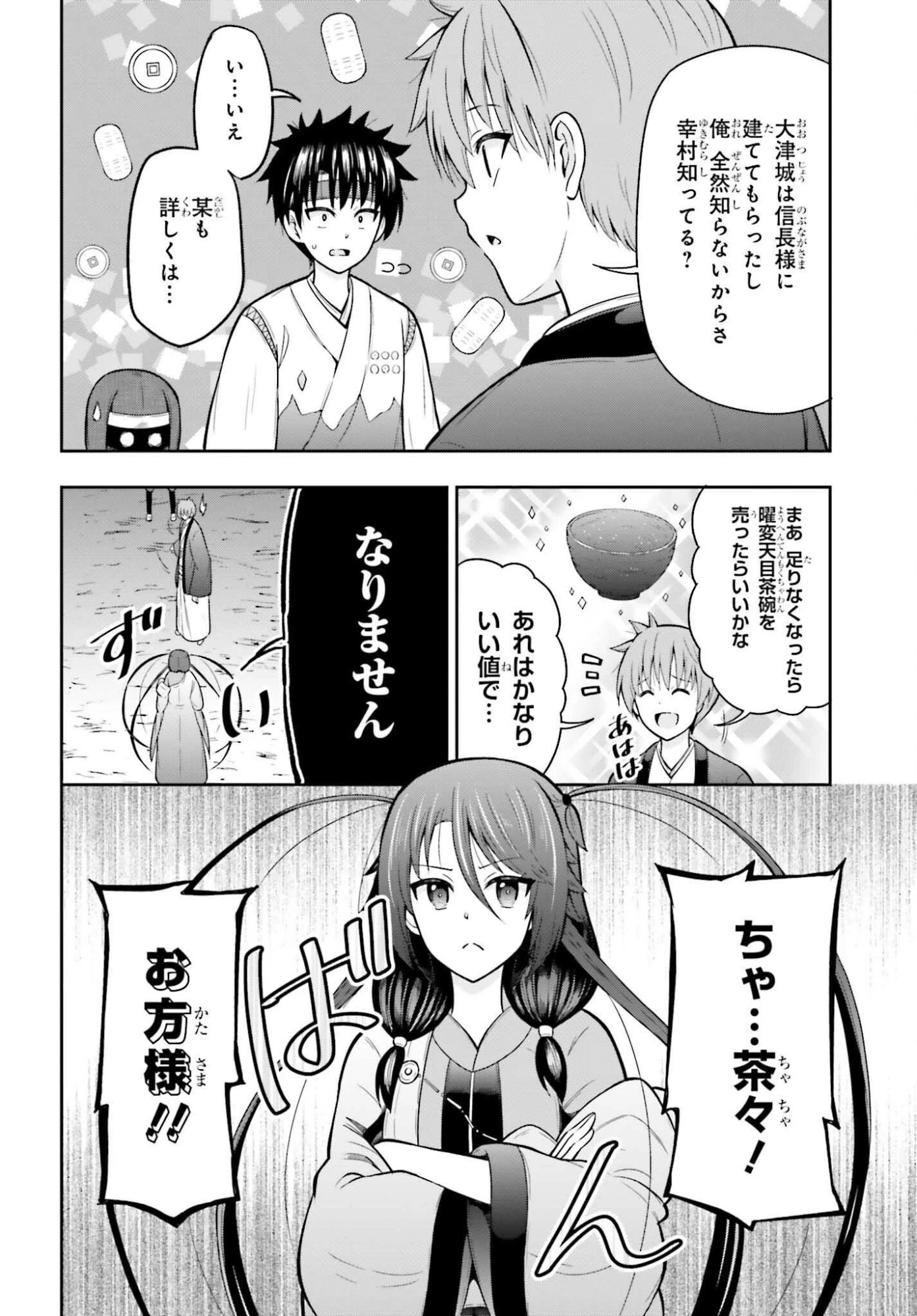 本能寺から始める信長との天下統一 第57話 - 12