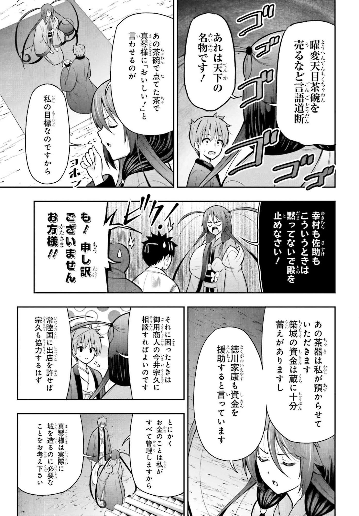 本能寺から始める信長との天下統一 第57話 - 13