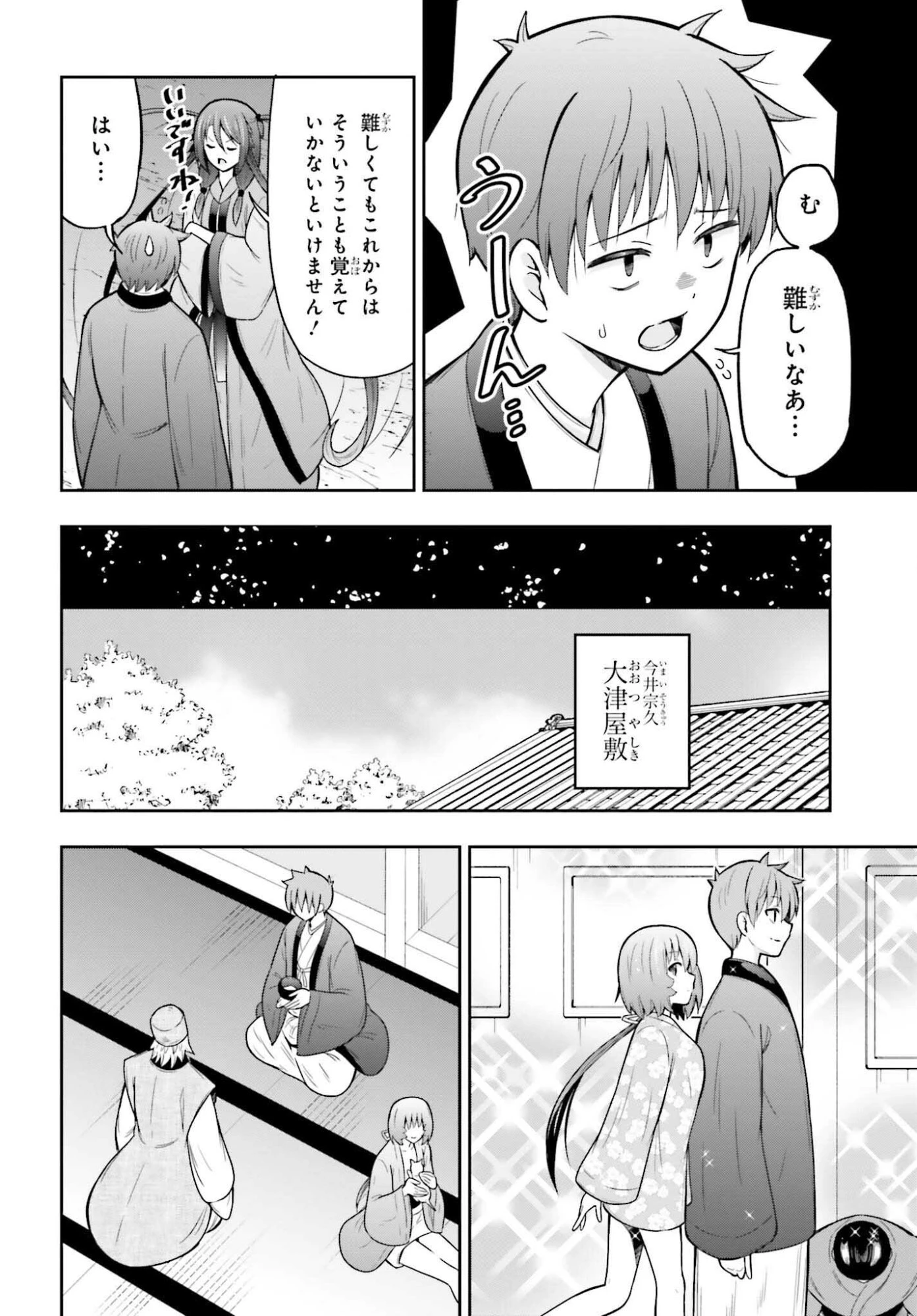 本能寺から始める信長との天下統一 第57話 - 14