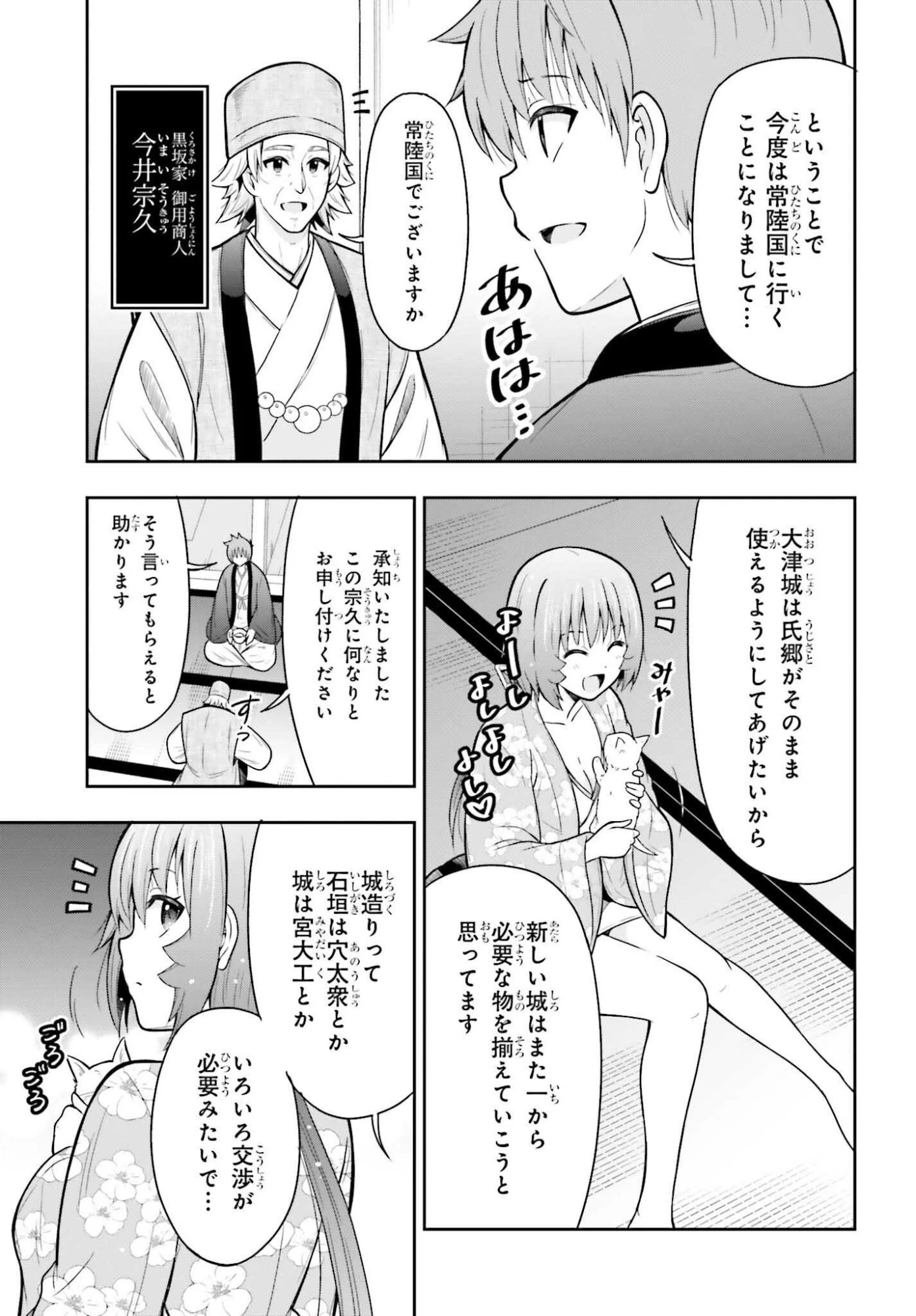 本能寺から始める信長との天下統一 第57話 - 15