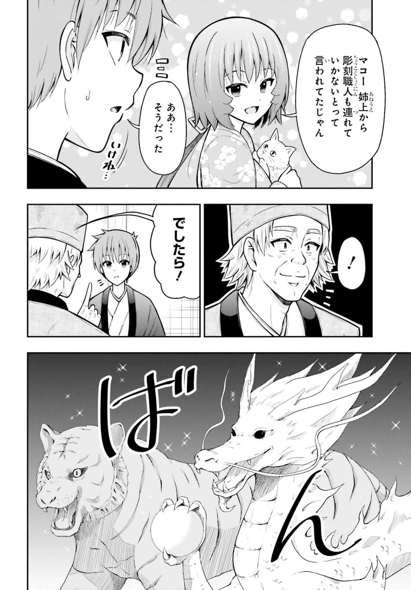 本能寺から始める信長との天下統一 第57話 - 16