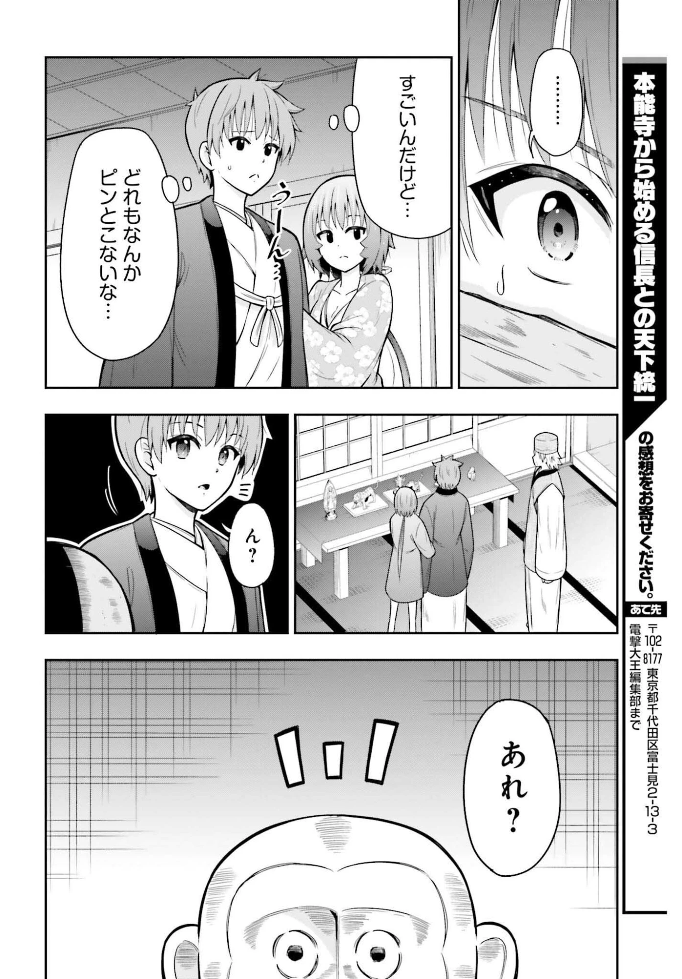 本能寺から始める信長との天下統一 第57話 - 18