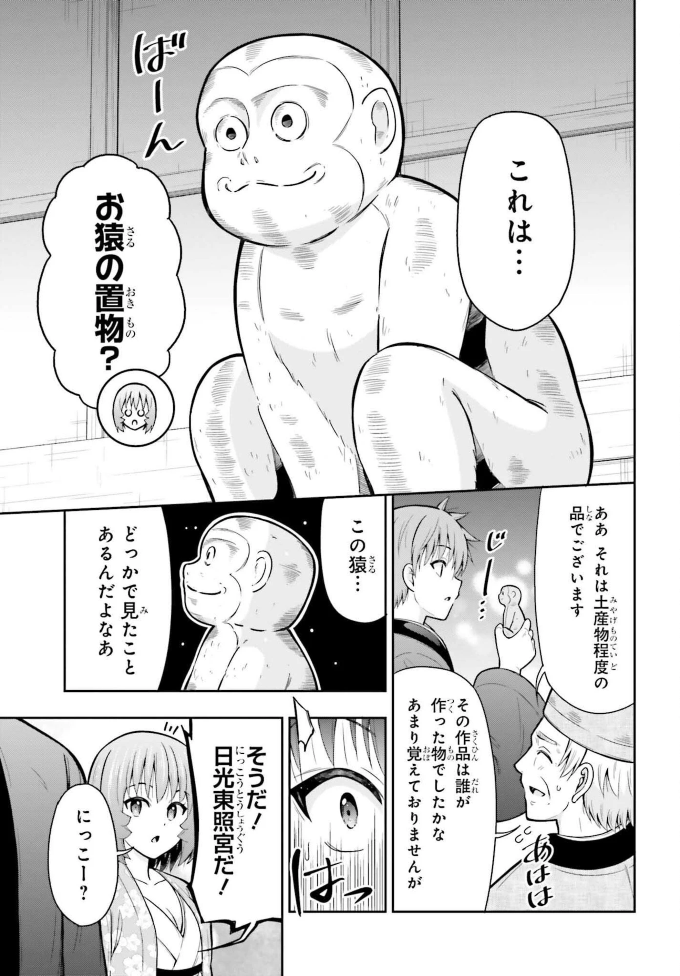 本能寺から始める信長との天下統一 第57話 - 19