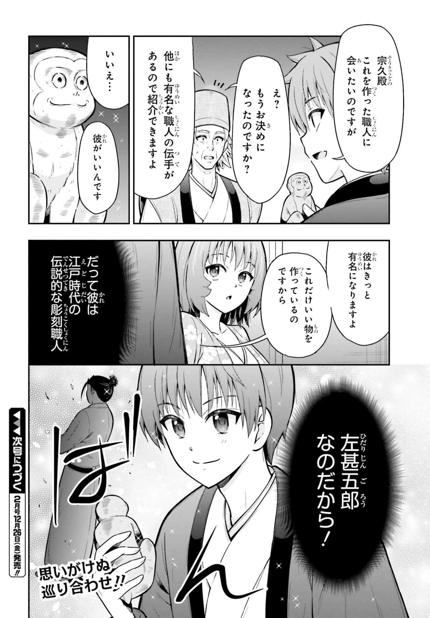 本能寺から始める信長との天下統一 第57話 - 20