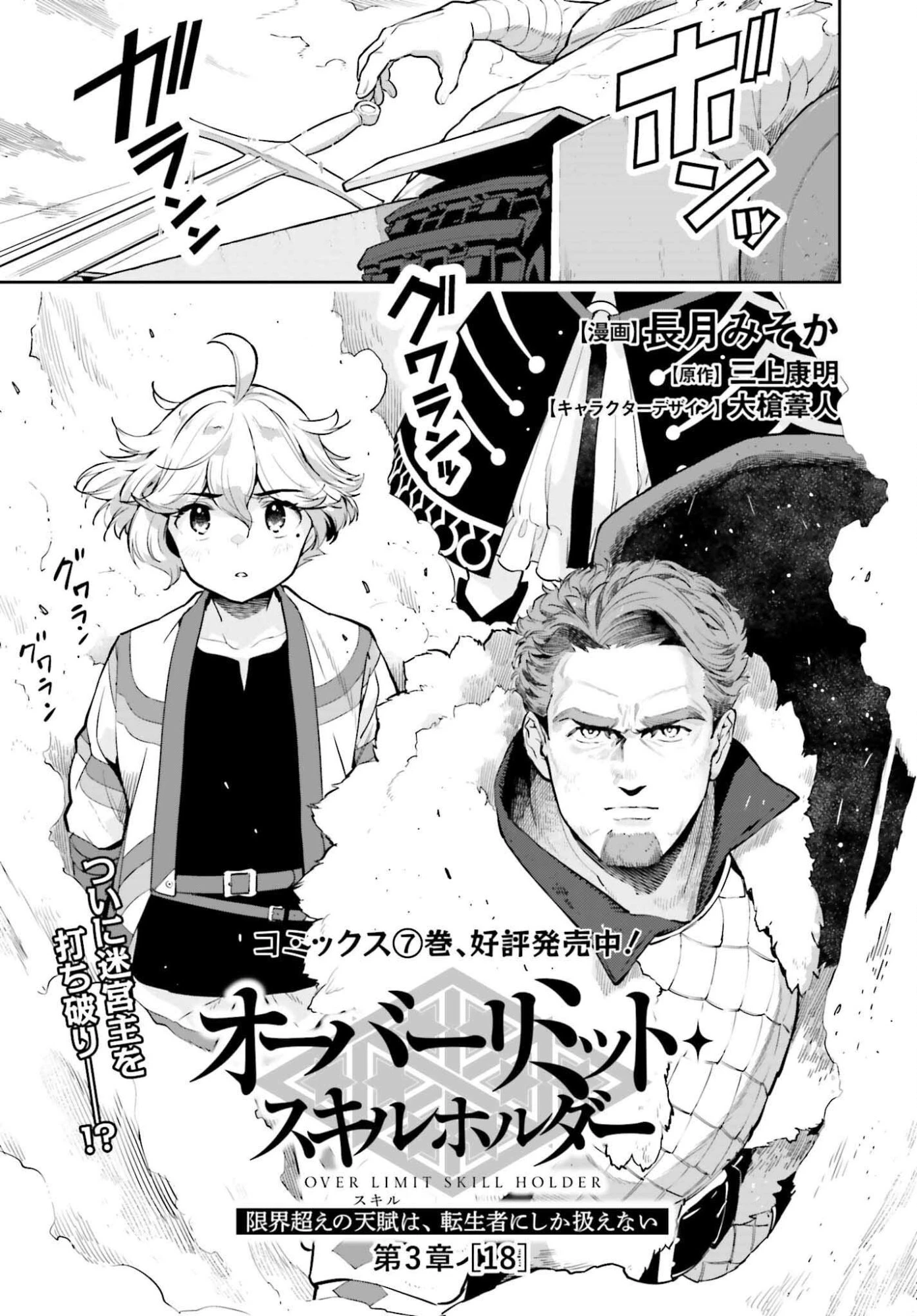 tensei-sha ni shika atsukaenai ー ōbārimitto sukiruhorudāー 第56話 - 1