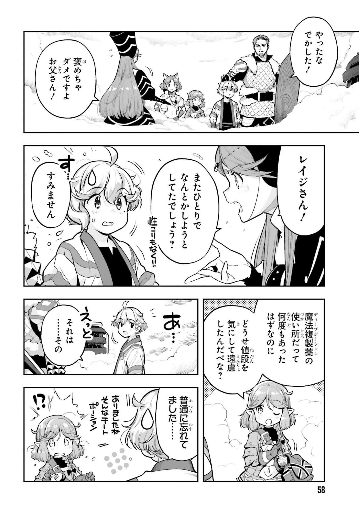 tensei-sha ni shika atsukaenai ー ōbārimitto sukiruhorudāー 第56話 - 2