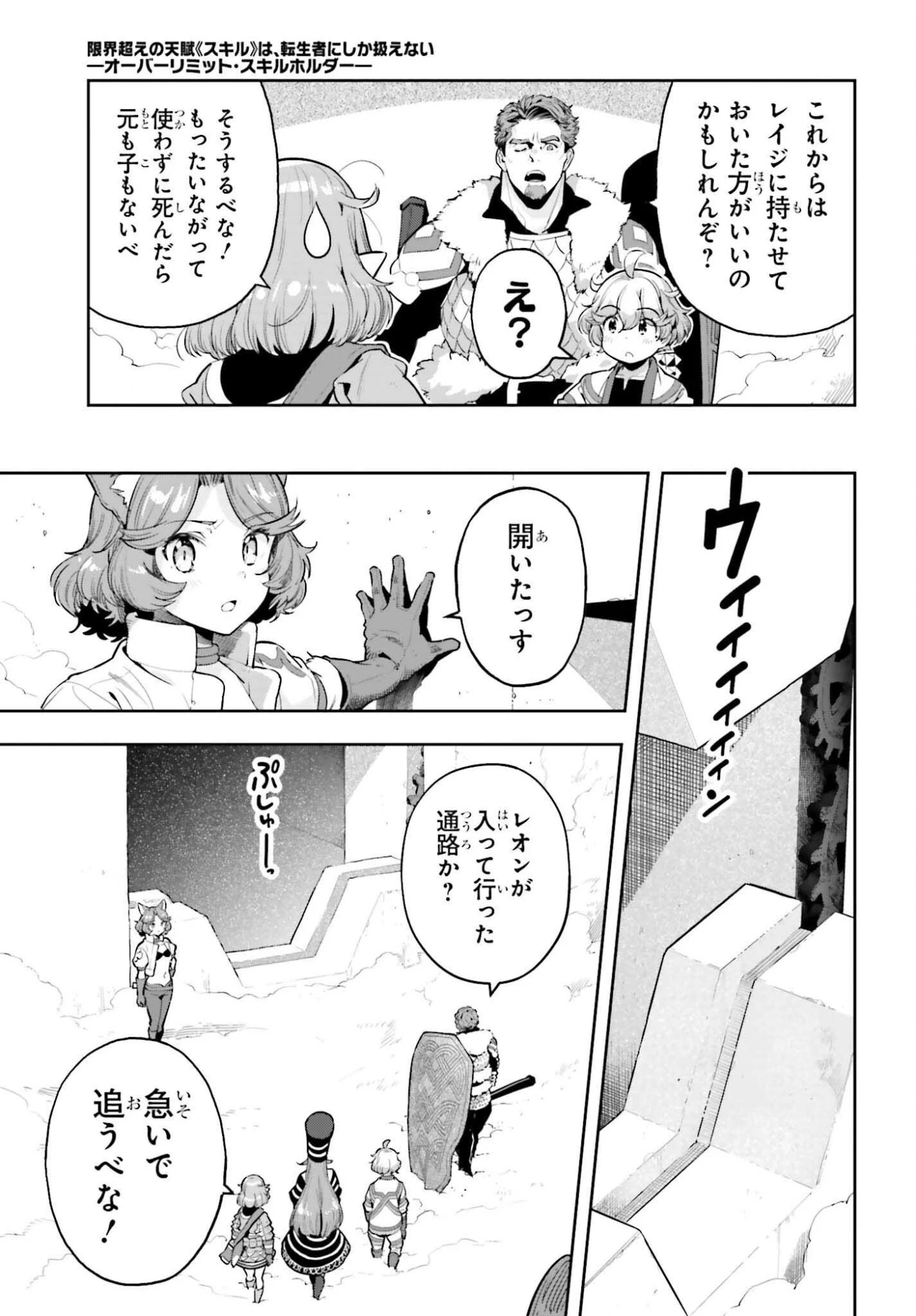 tensei-sha ni shika atsukaenai ー ōbārimitto sukiruhorudāー 第56話 - 3