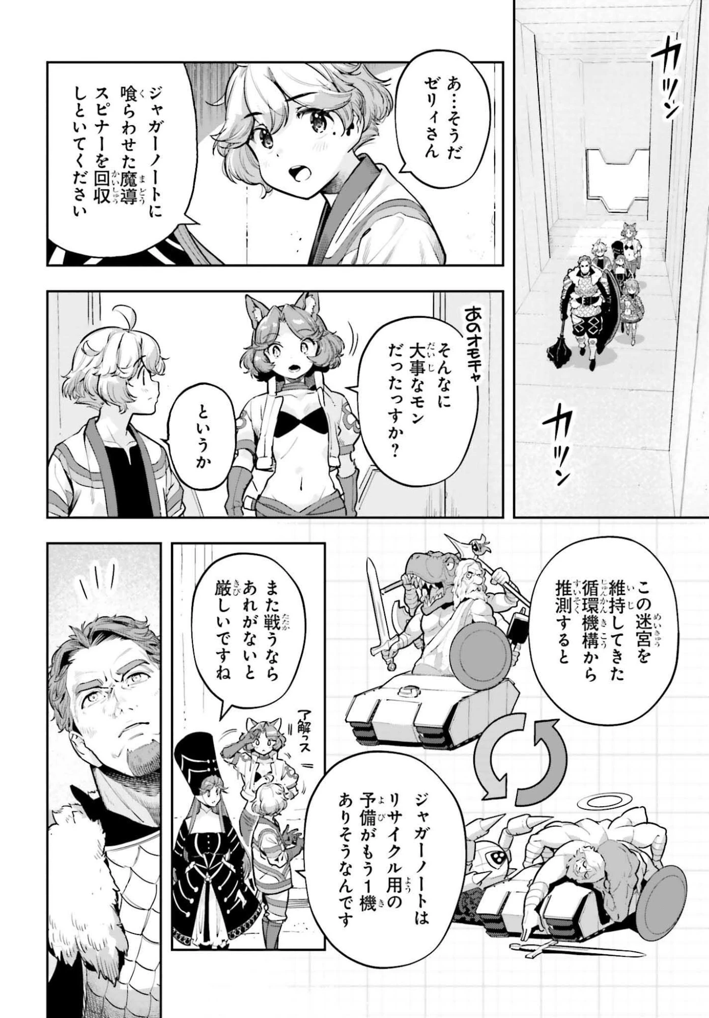 tensei-sha ni shika atsukaenai ー ōbārimitto sukiruhorudāー 第56話 - 4