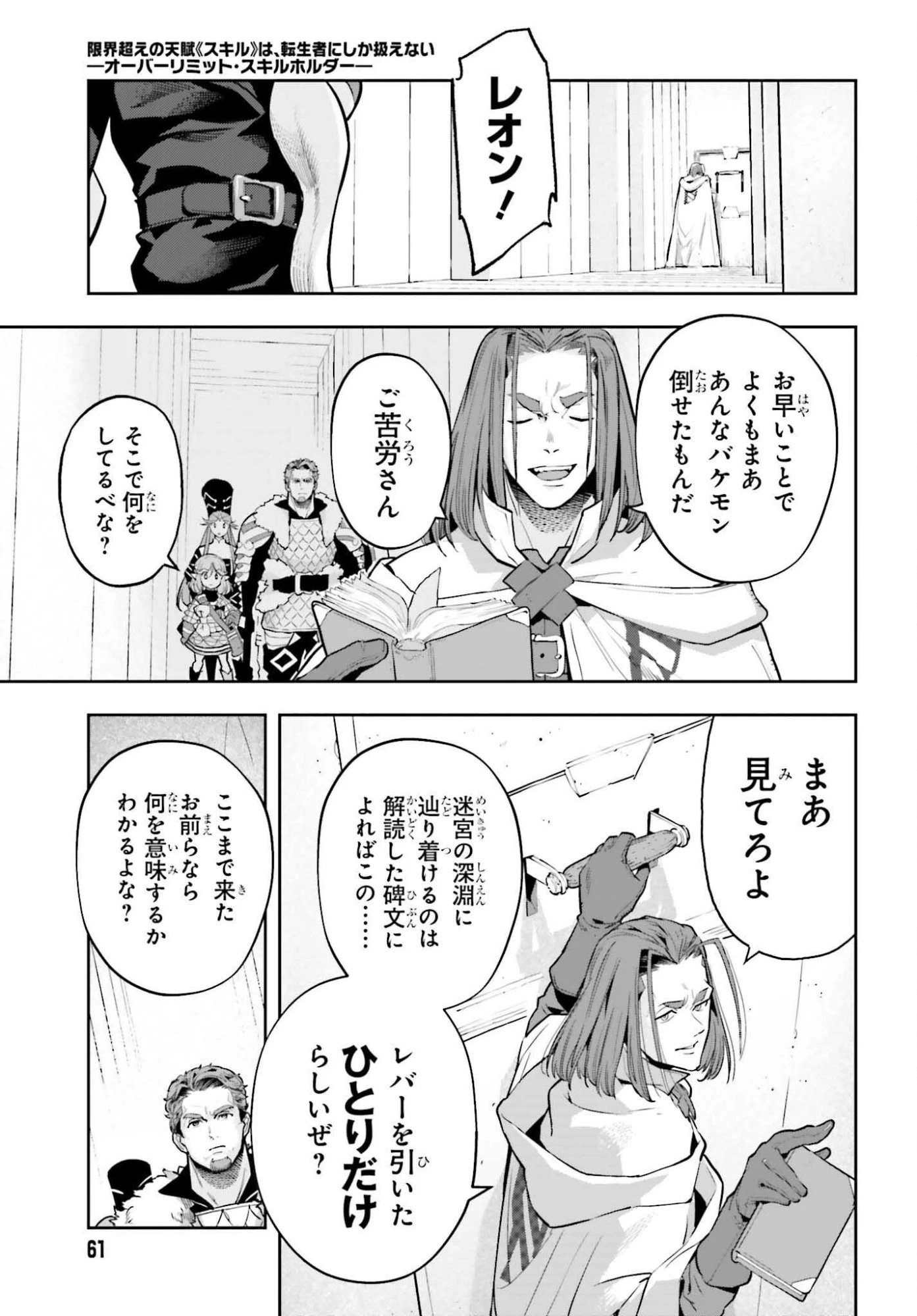 tensei-sha ni shika atsukaenai ー ōbārimitto sukiruhorudāー 第56話 - 5