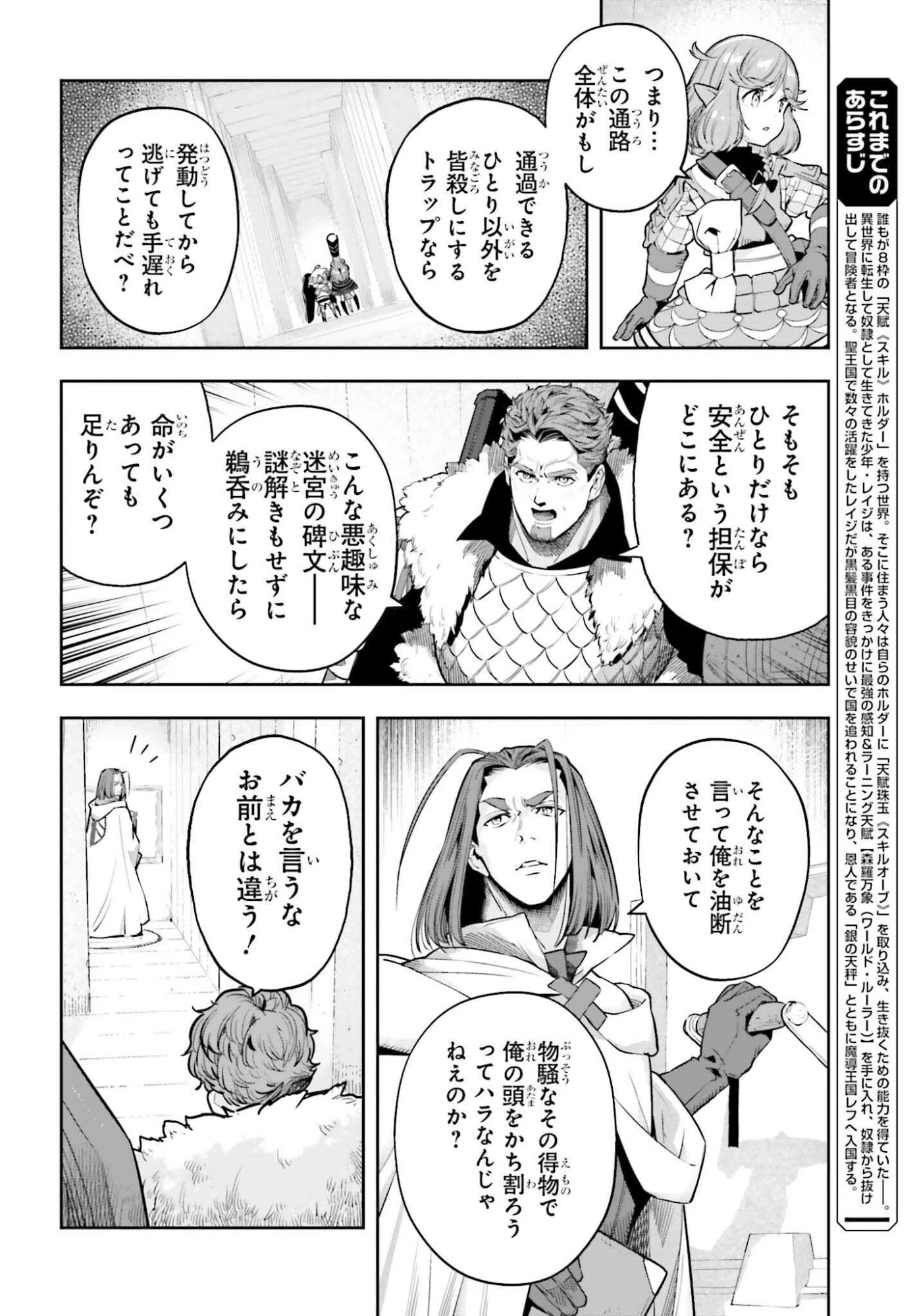 tensei-sha ni shika atsukaenai ー ōbārimitto sukiruhorudāー 第56話 - 6