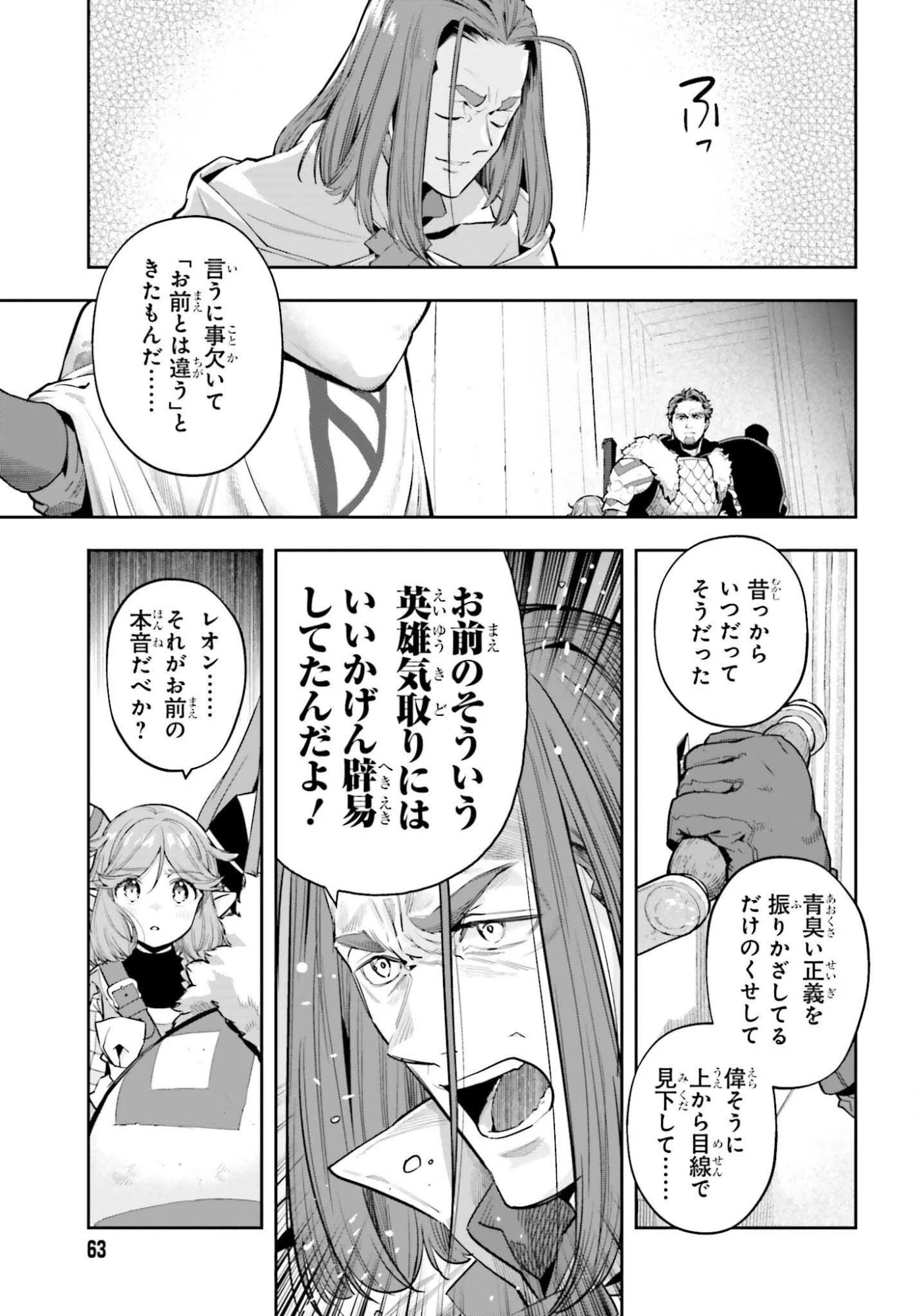 tensei-sha ni shika atsukaenai ー ōbārimitto sukiruhorudāー 第56話 - 7