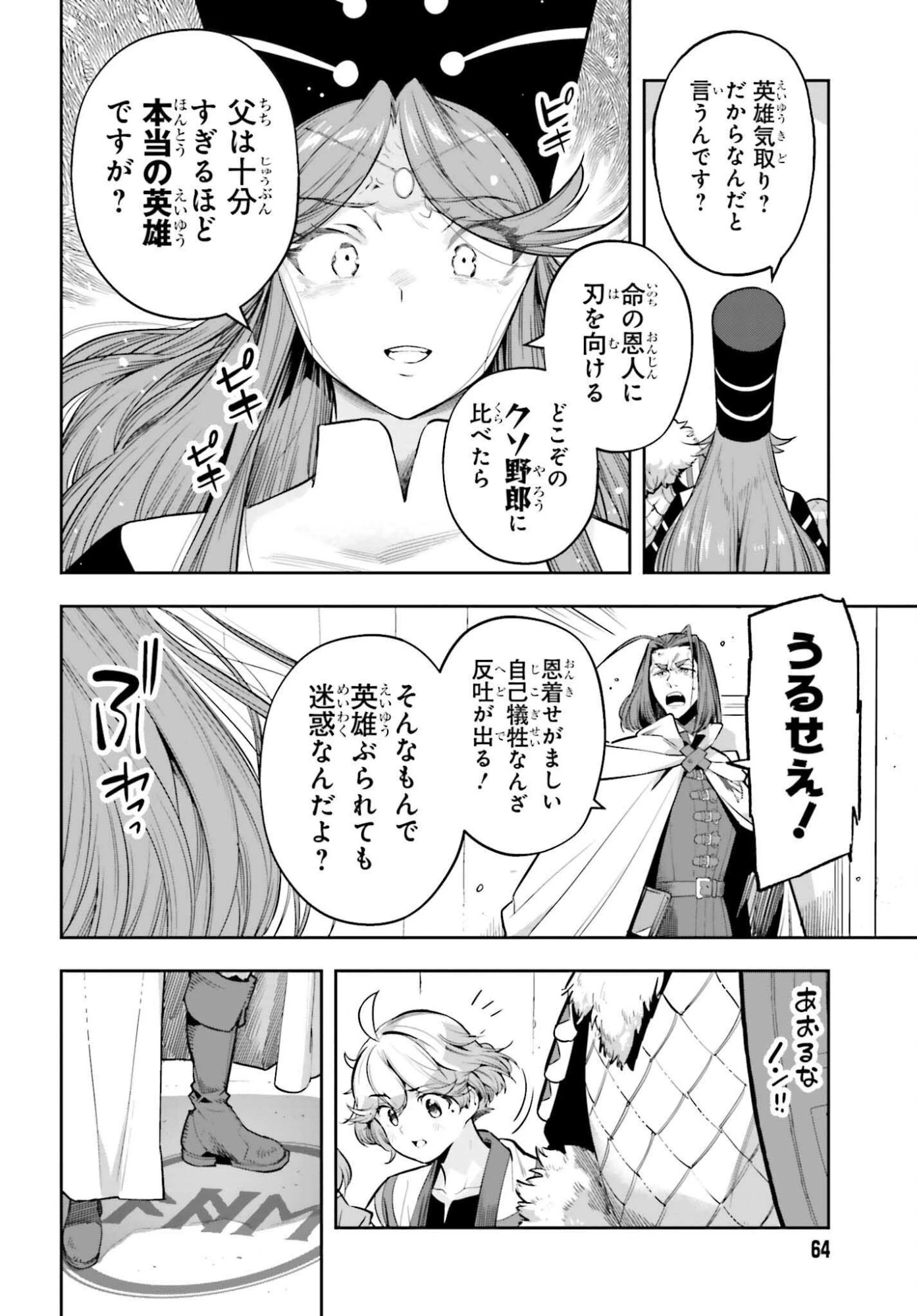 tensei-sha ni shika atsukaenai ー ōbārimitto sukiruhorudāー 第56話 - 8