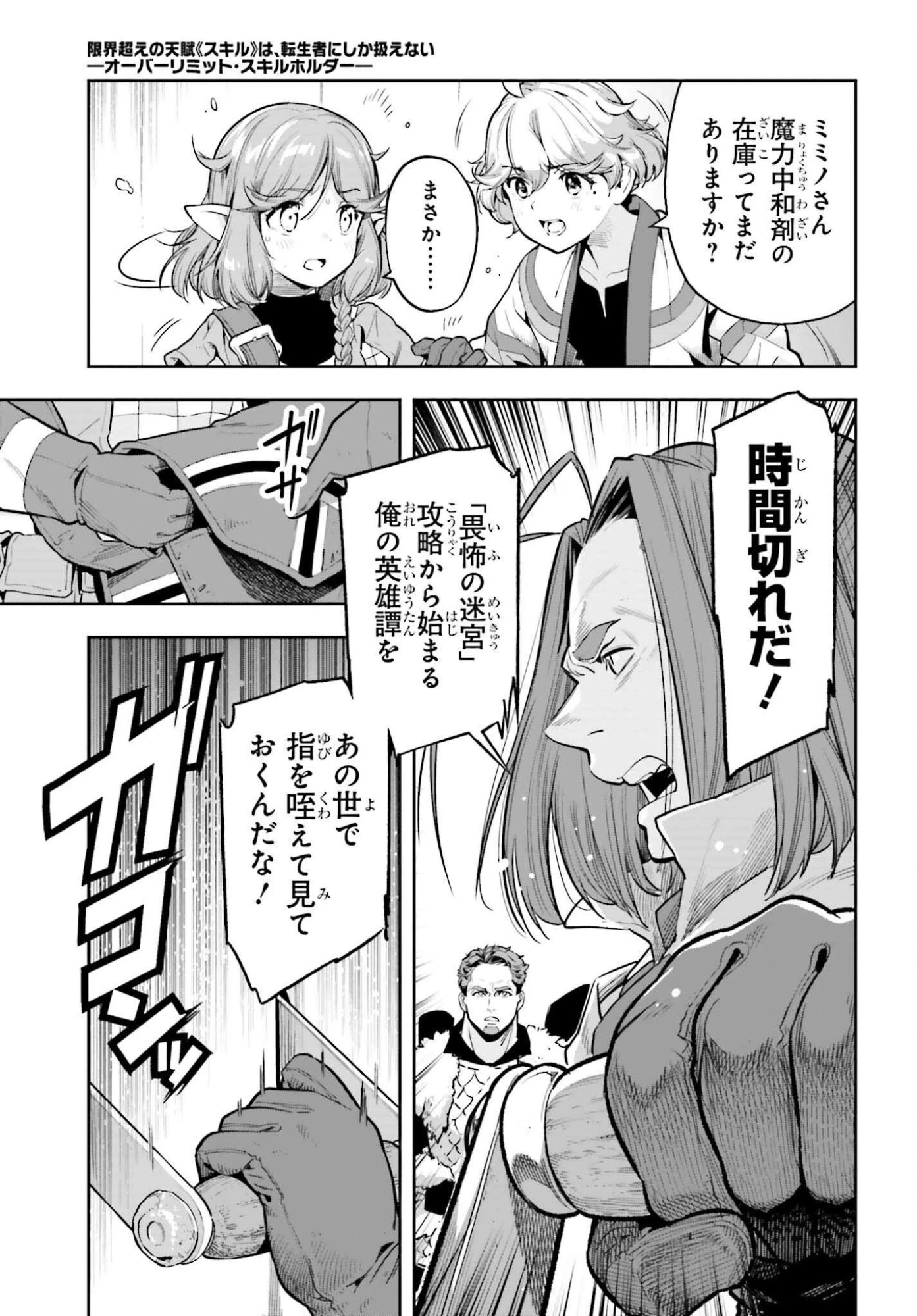 tensei-sha ni shika atsukaenai ー ōbārimitto sukiruhorudāー 第56話 - 9