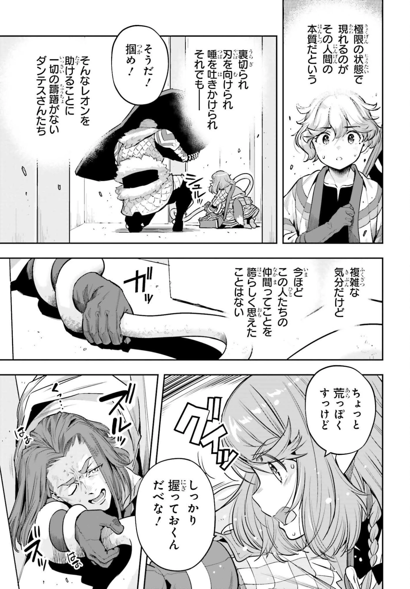 tensei-sha ni shika atsukaenai ー ōbārimitto sukiruhorudāー 第56話 - 13