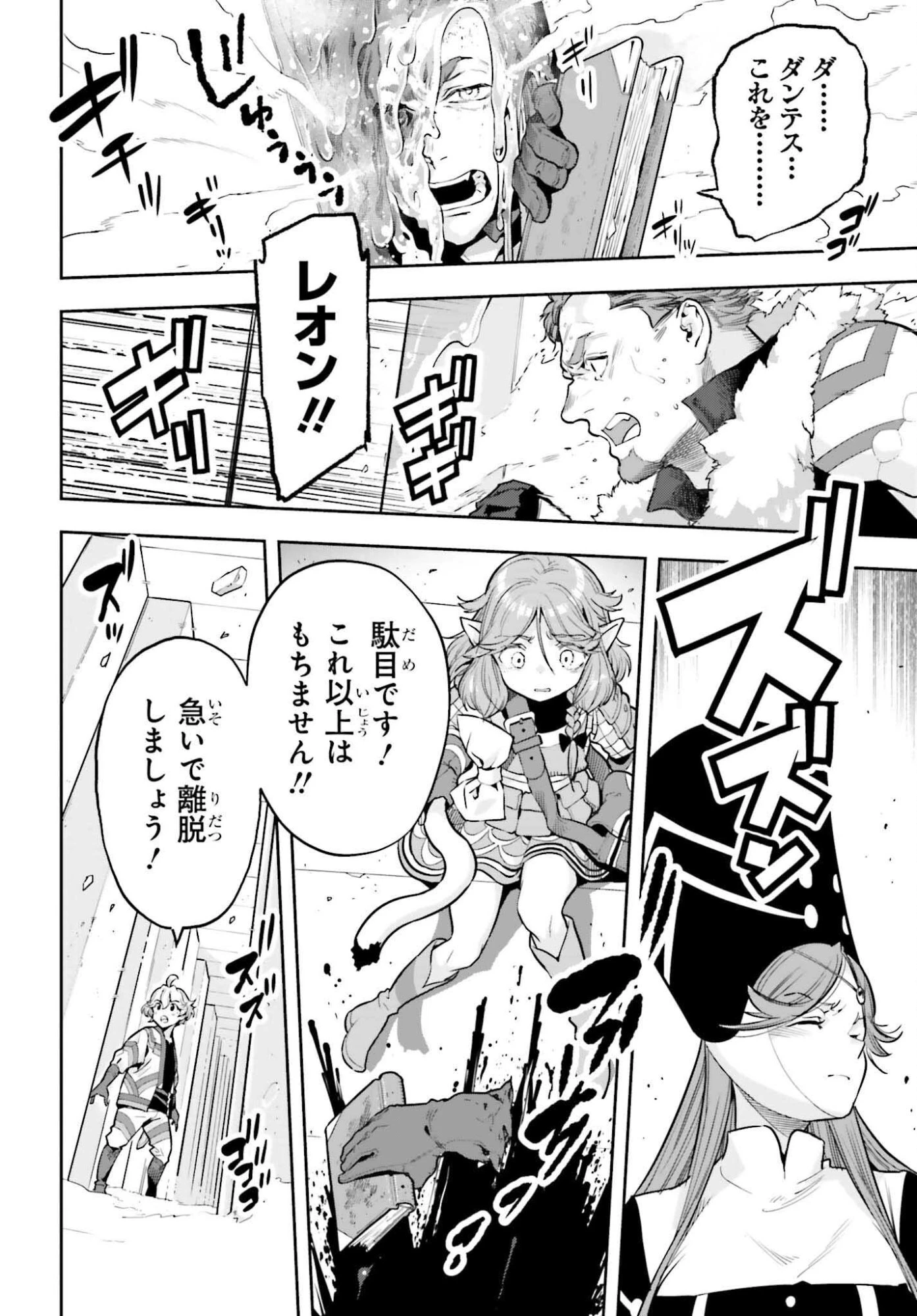 tensei-sha ni shika atsukaenai ー ōbārimitto sukiruhorudāー 第56話 - 16