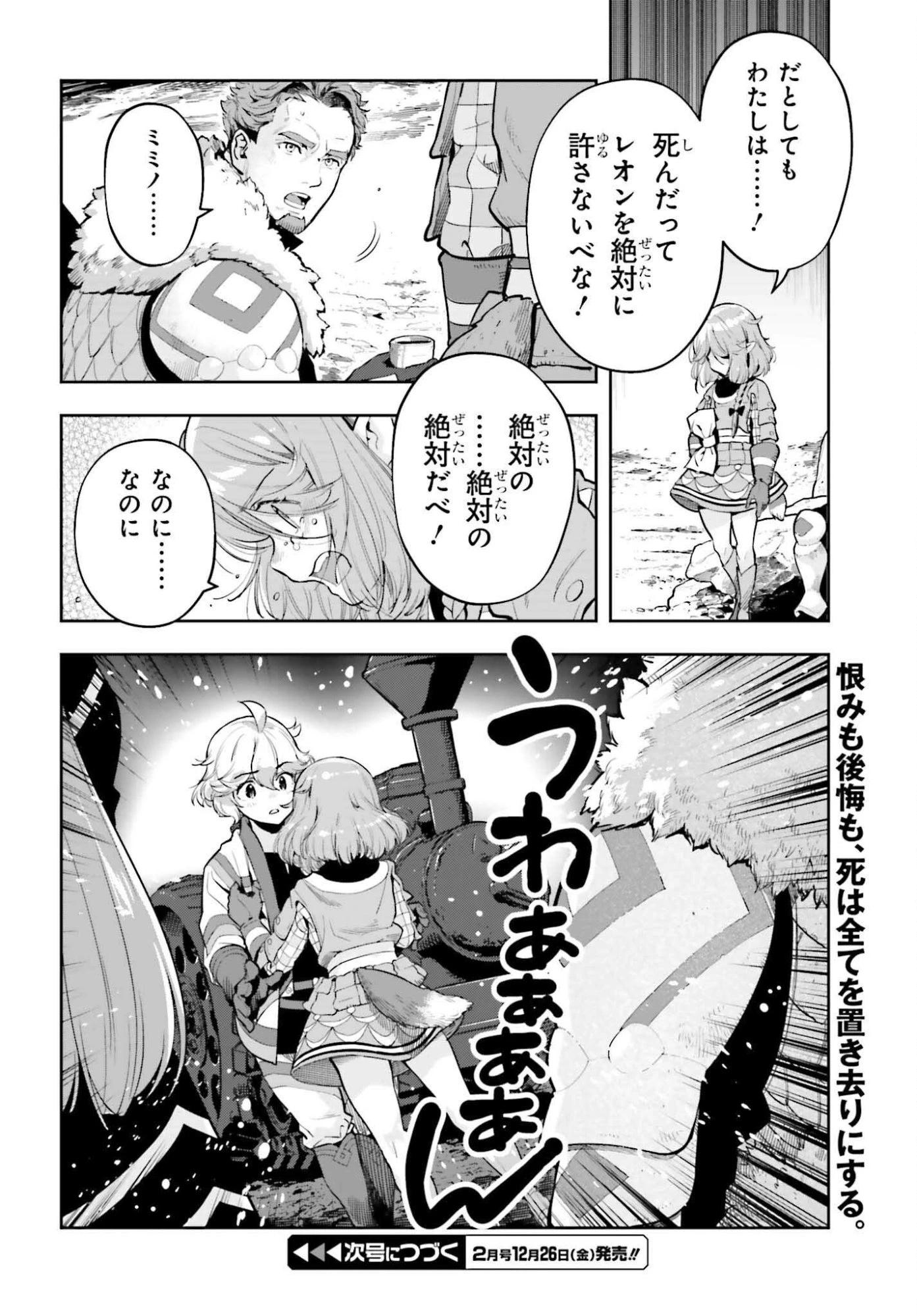 tensei-sha ni shika atsukaenai ー ōbārimitto sukiruhorudāー 第56話 - 20