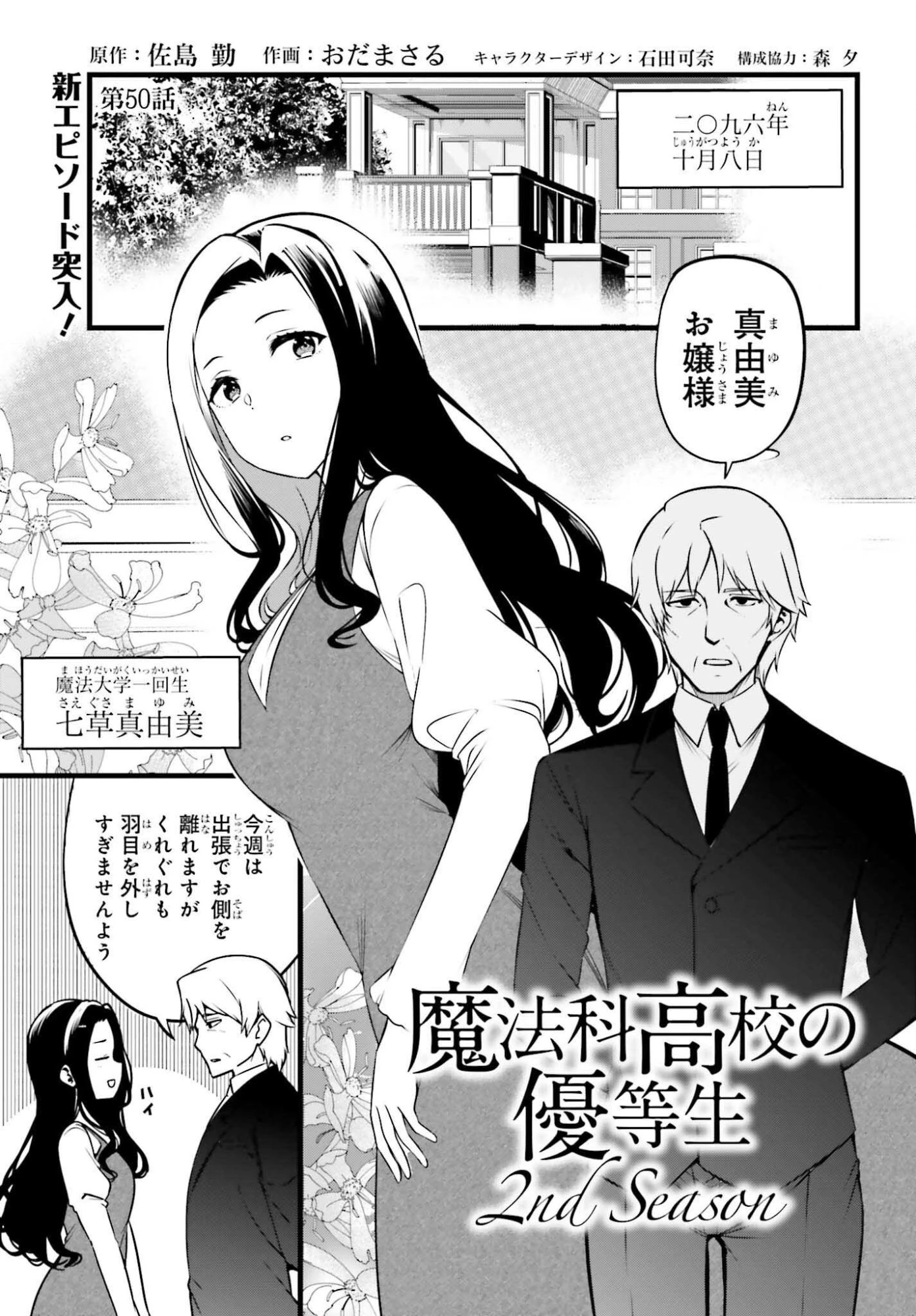 魔法科高校の優等生 2nd Season 第50話 - 1