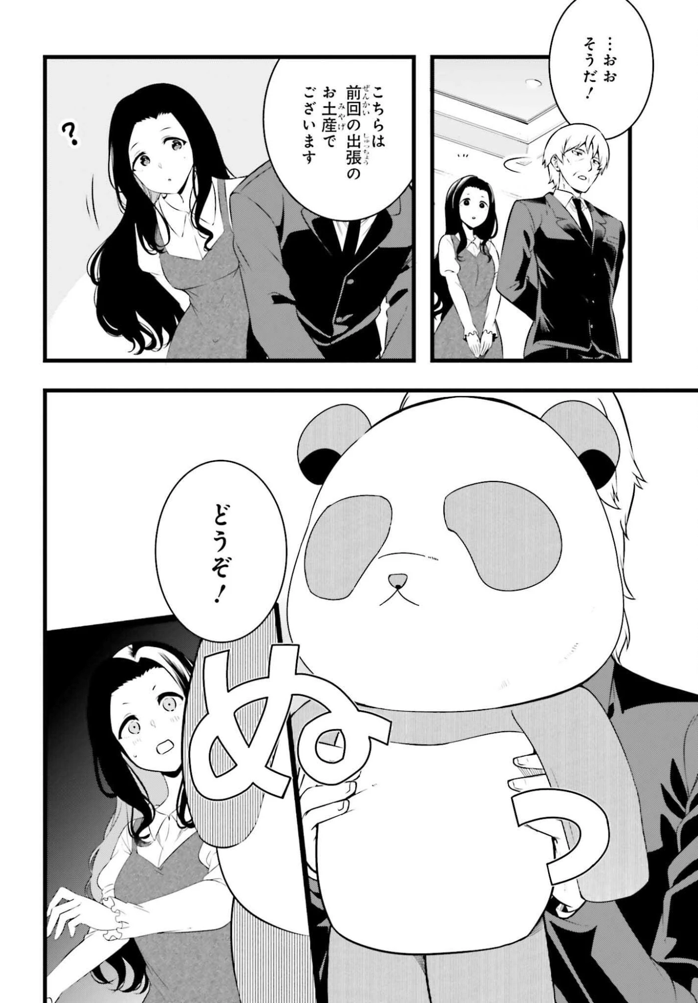 魔法科高校の優等生 2nd Season 第50話 - 2