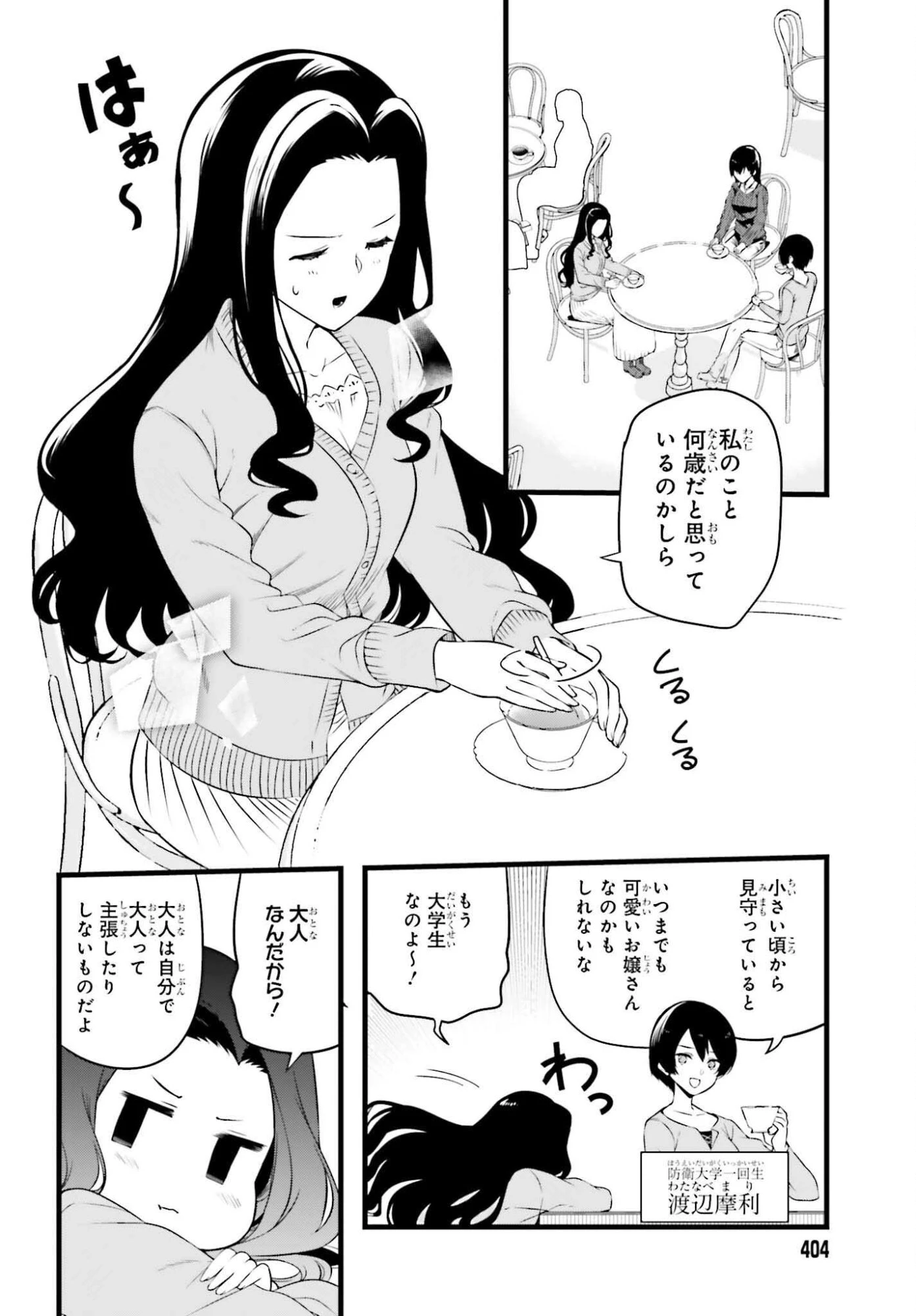 魔法科高校の優等生 2nd Season 第50話 - 4