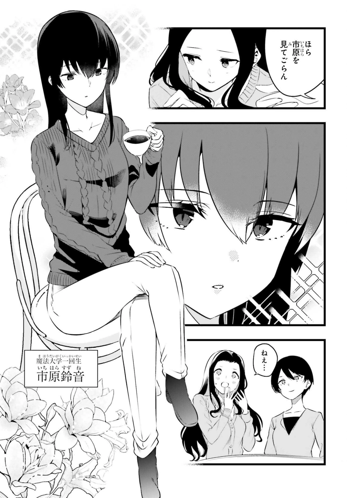 魔法科高校の優等生 2nd Season 第50話 - 5