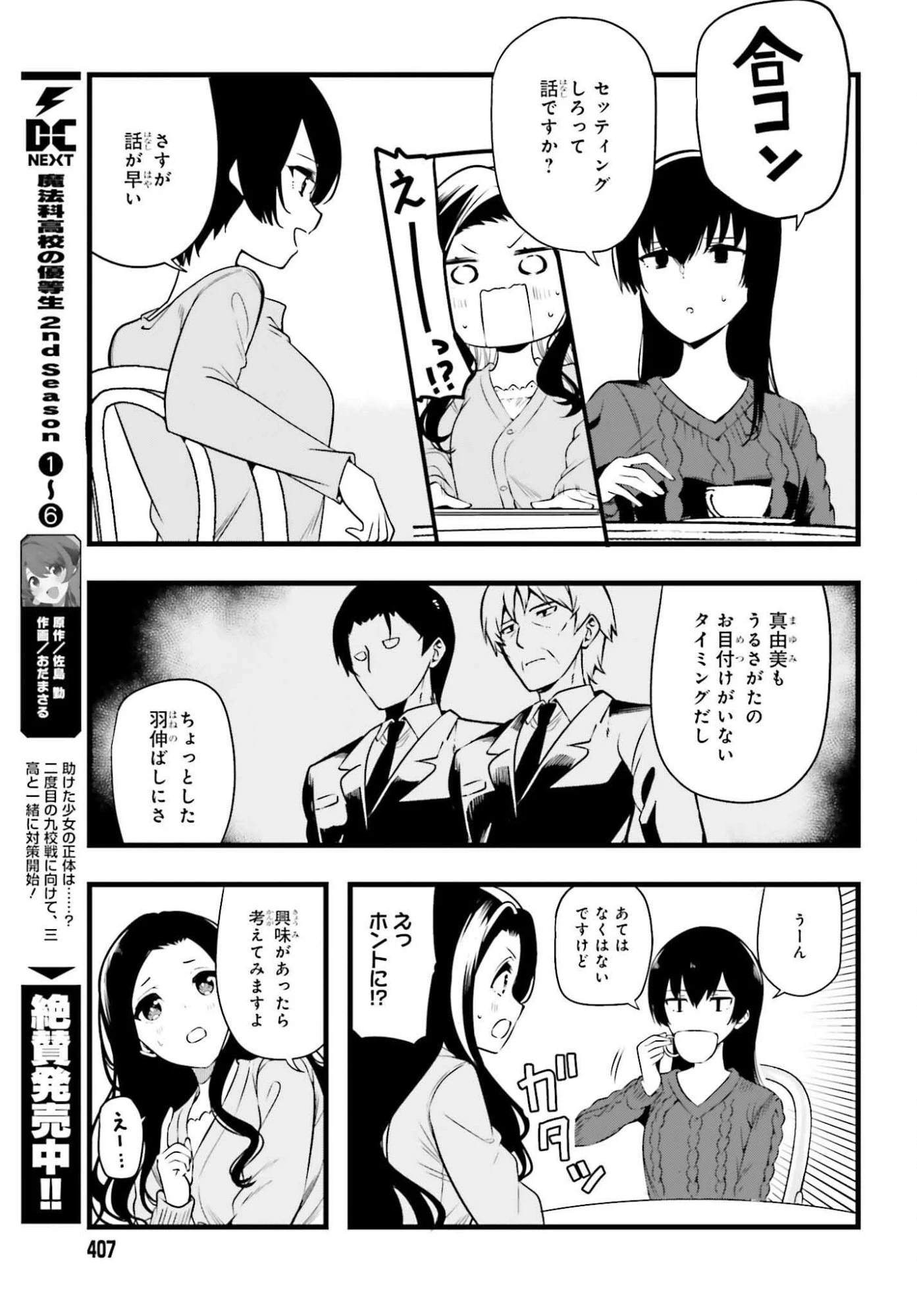 魔法科高校の優等生 2nd Season 第50話 - 7