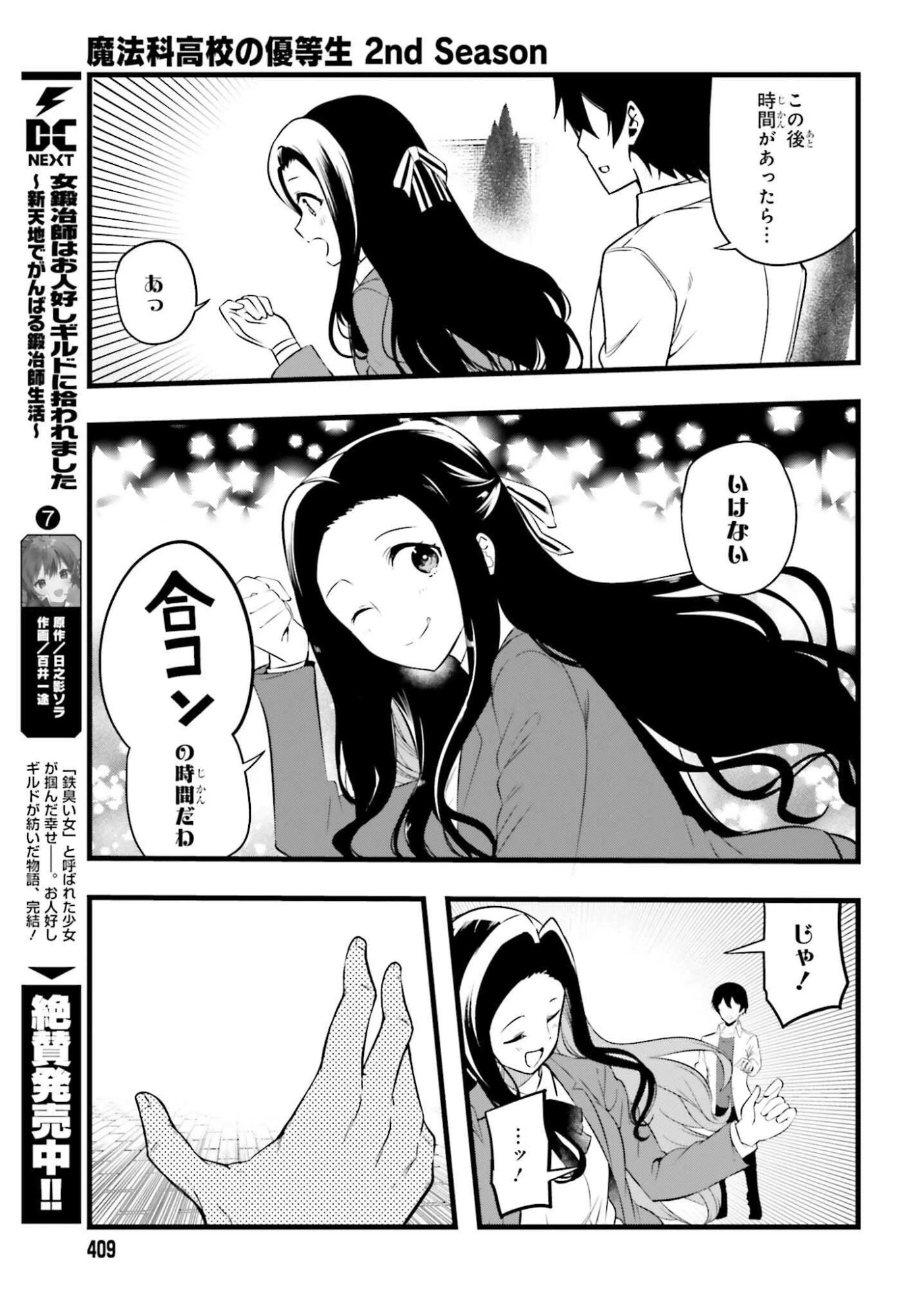 魔法科高校の優等生 2nd Season 第50話 - 9