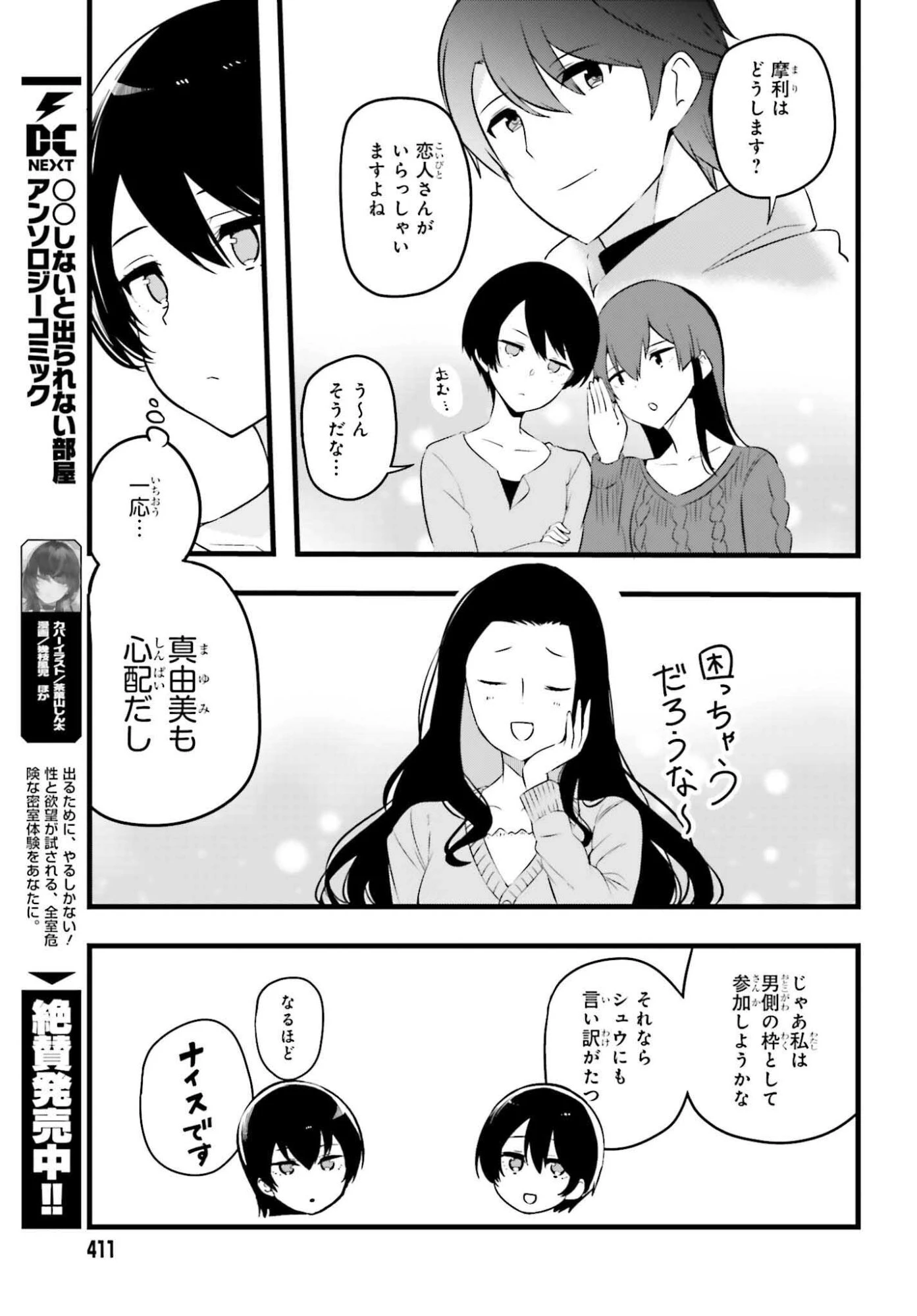 魔法科高校の優等生 2nd Season 第50話 - 11