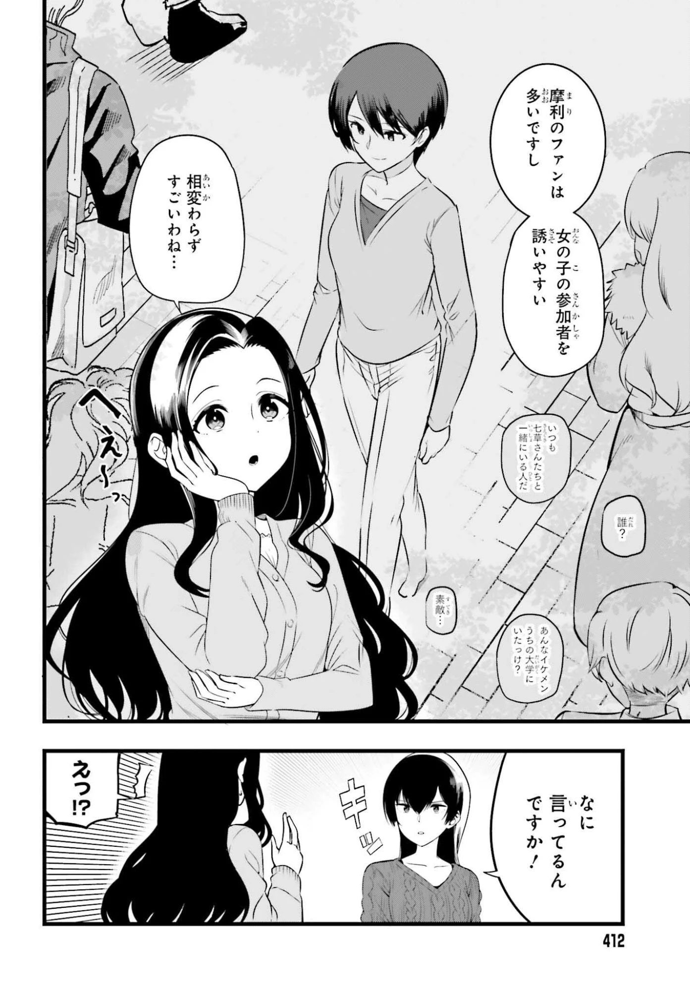 魔法科高校の優等生 2nd Season 第50話 - 12