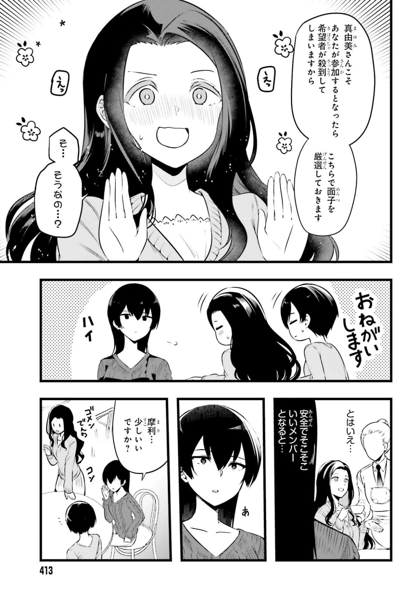 魔法科高校の優等生 2nd Season 第50話 - 13