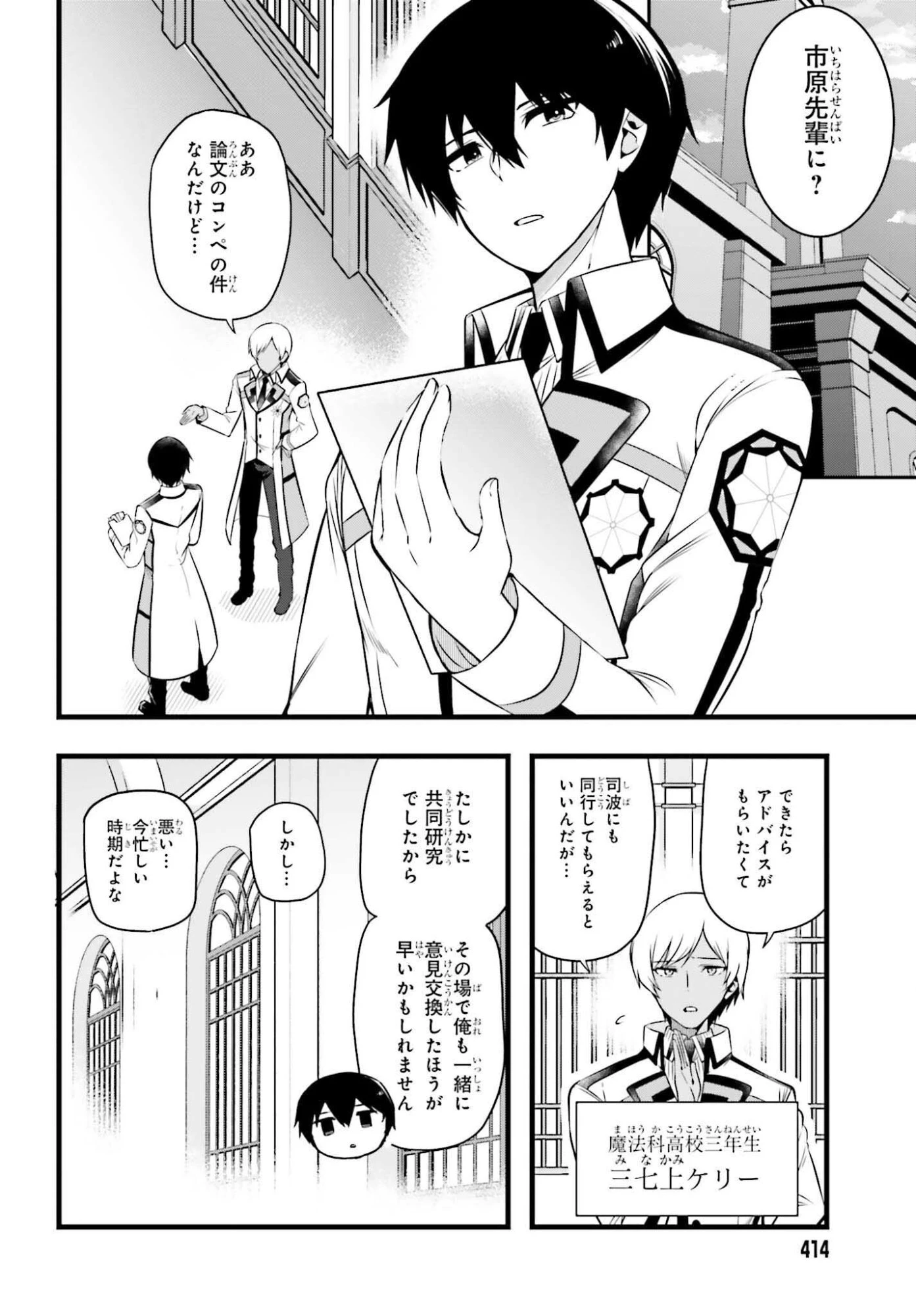 魔法科高校の優等生 2nd Season 第50話 - 14