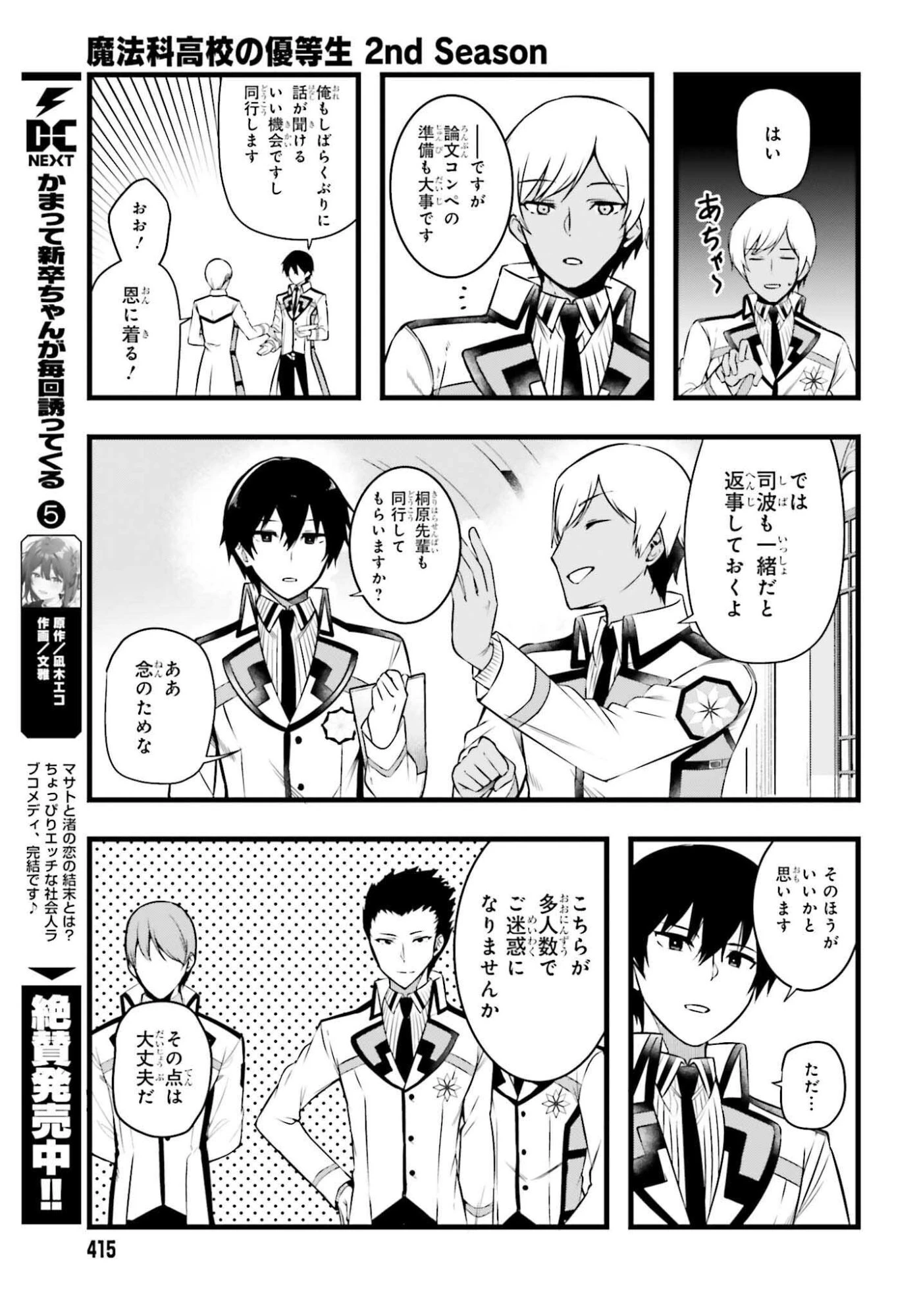 魔法科高校の優等生 2nd Season 第50話 - 15