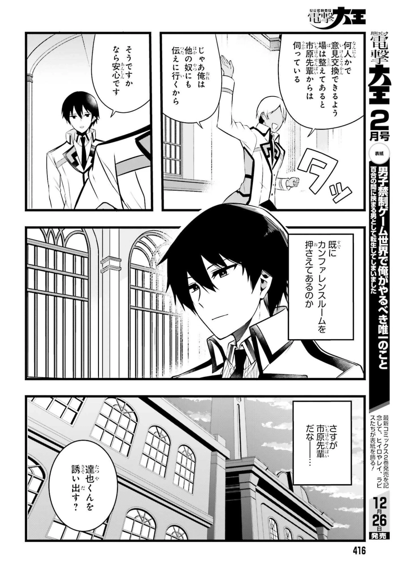 魔法科高校の優等生 2nd Season 第50話 - 16