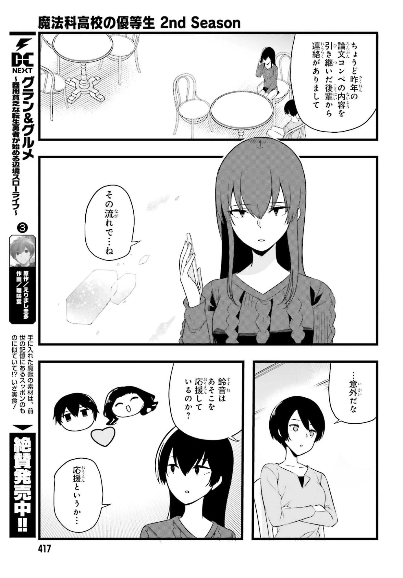 魔法科高校の優等生 2nd Season 第50話 - 17